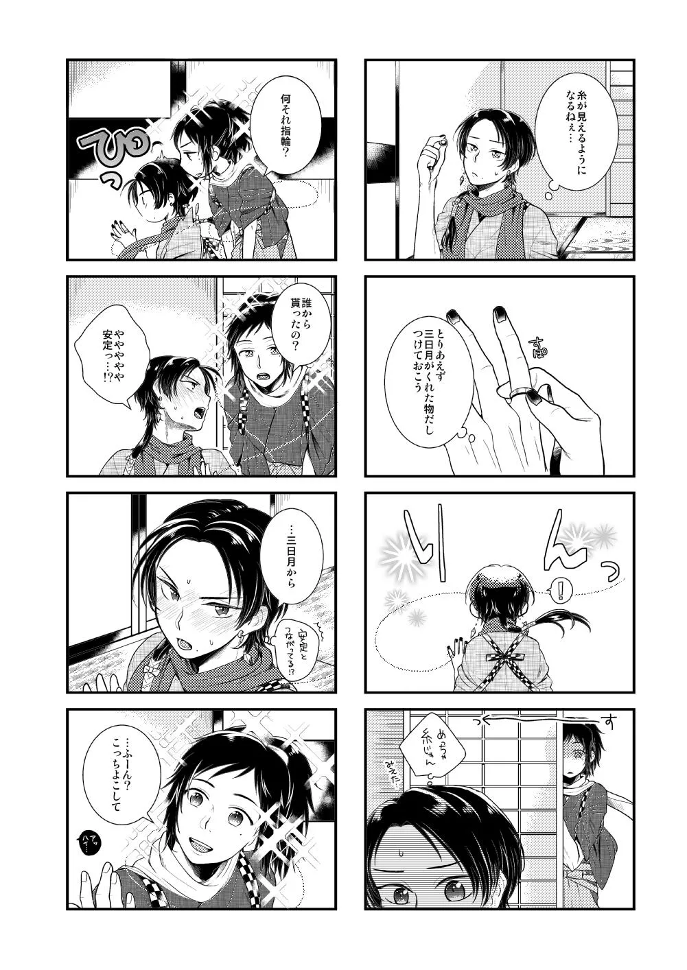 Akairo Romantics page 14 featuring yamatonokami yasusada touken ranbu parody - yaoi males only hentai manga - read online free