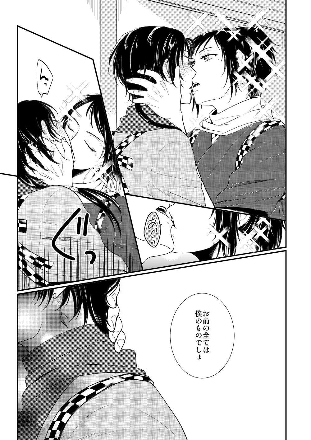 Akairo Romantics page 19 featuring yamatonokami yasusada touken ranbu parody - yaoi males only hentai manga - read online free