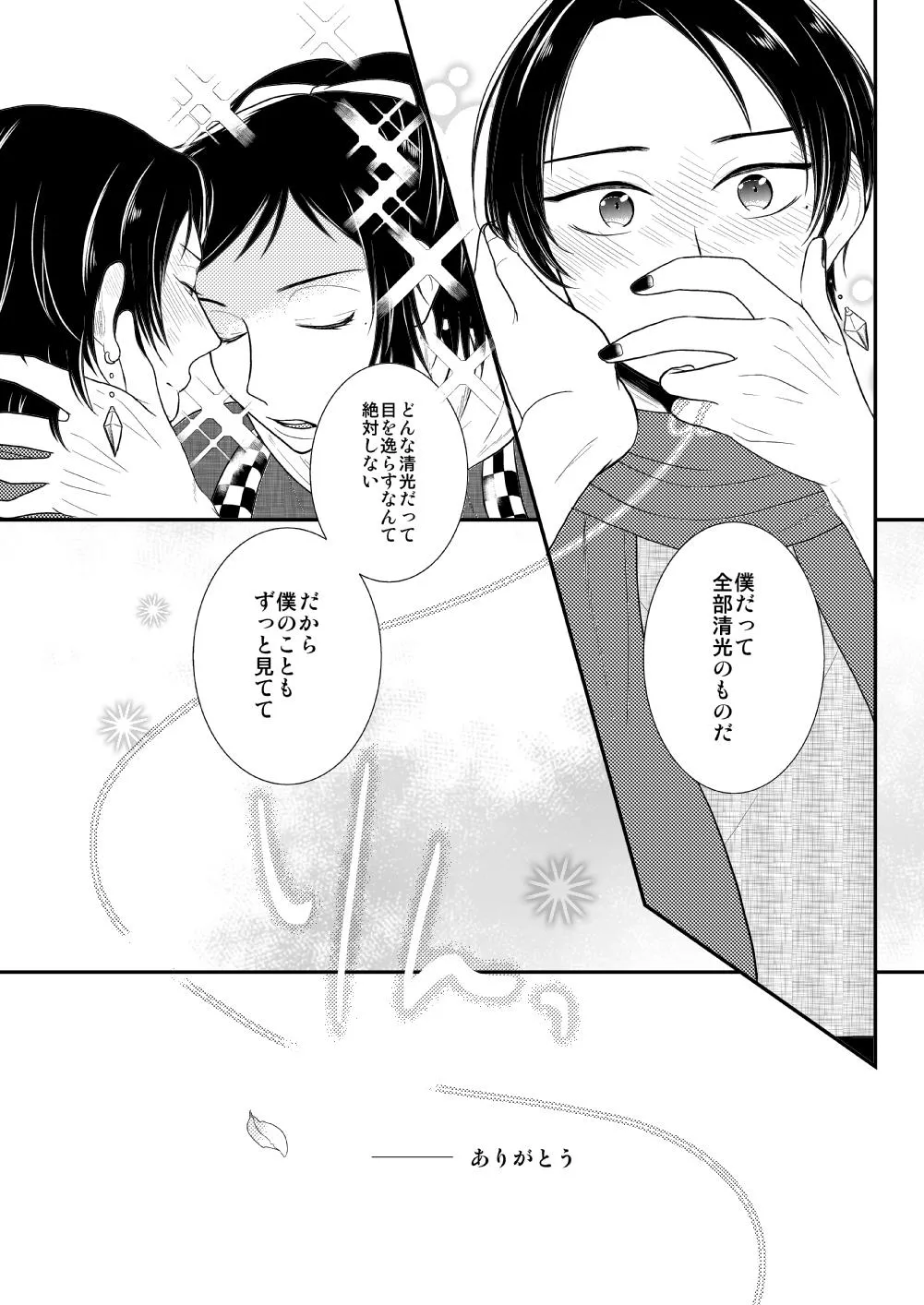 Akairo Romantics page 20 featuring yamatonokami yasusada touken ranbu parody - yaoi males only hentai manga - read online free