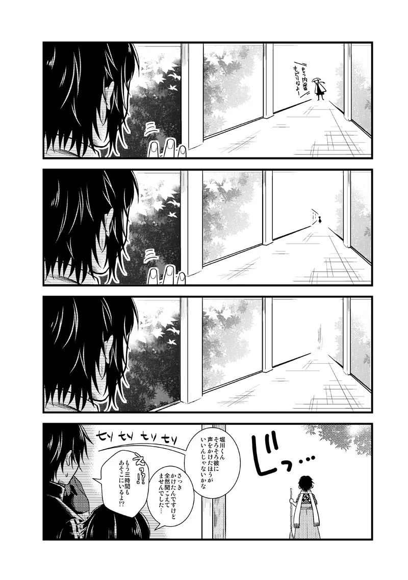 Akairo Romantics page 24 featuring yamatonokami yasusada touken ranbu parody - yaoi males only hentai manga - read online free