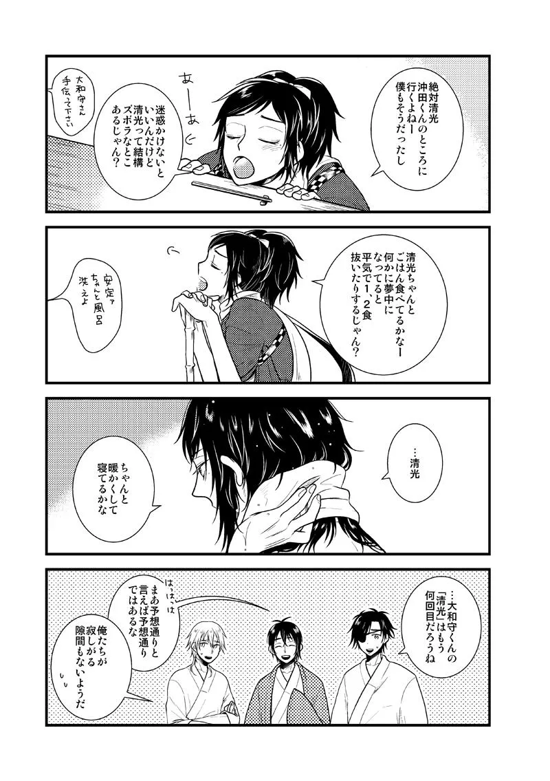 Akairo Romantics page 25 featuring kashuu kiyomitsu touken ranbu parody - males only yaoi hentai manga - read online free