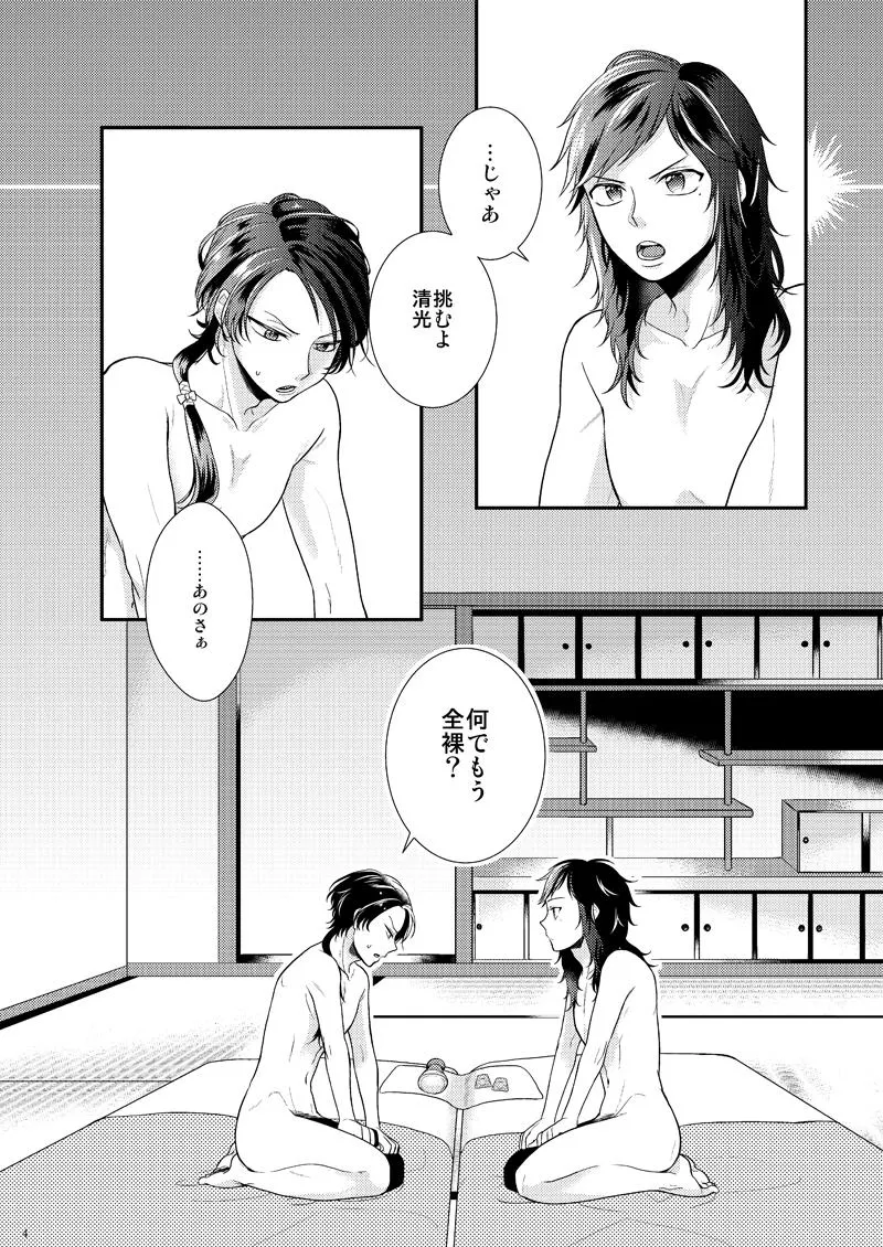 Page 33 of [Harukei (Yussu)] Akairo Romantics (Touken Ranbu) [Digital]