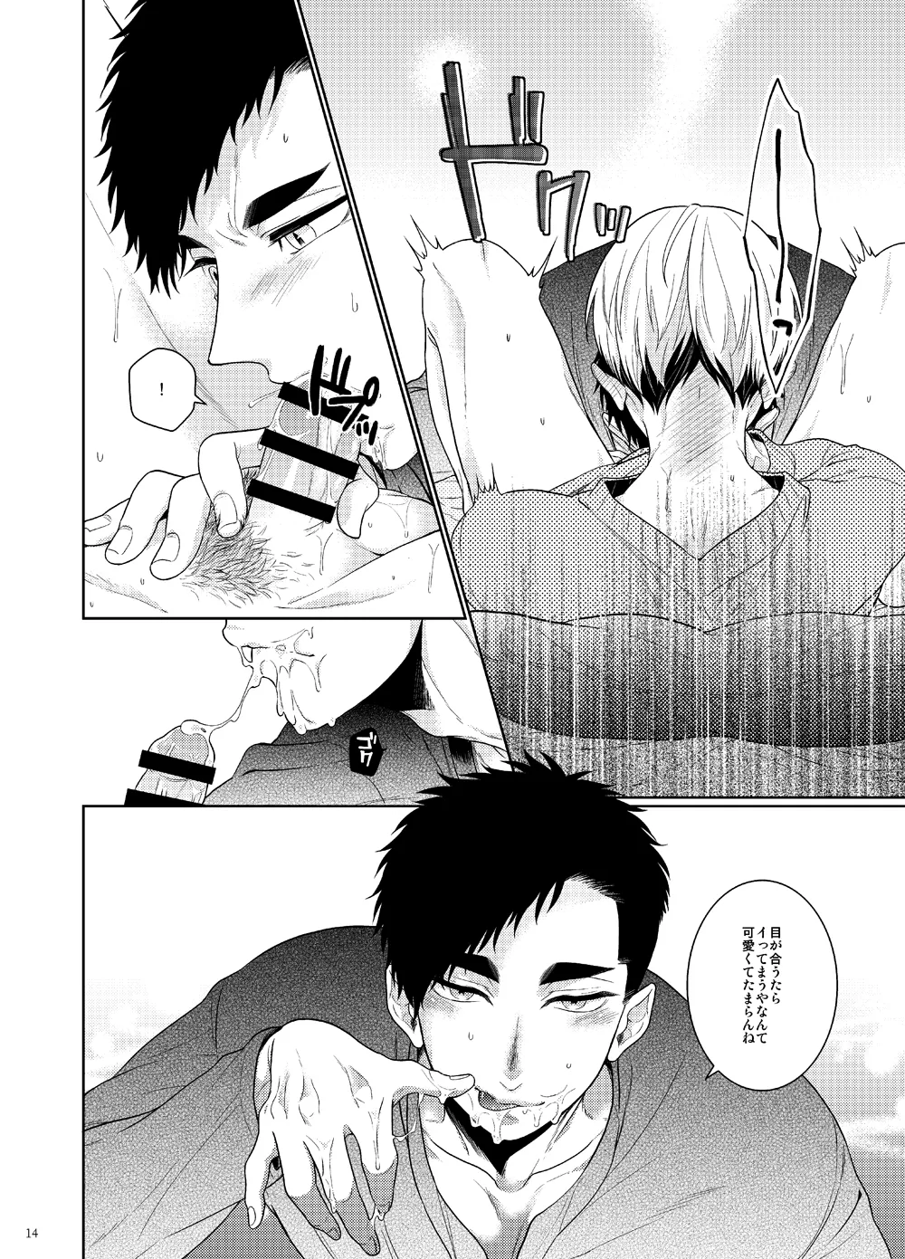 Ore no Koto mite Kita-san!! page 13 featuring atsumu miya haikyuu parody - males only yaoi hentai manga - read online free