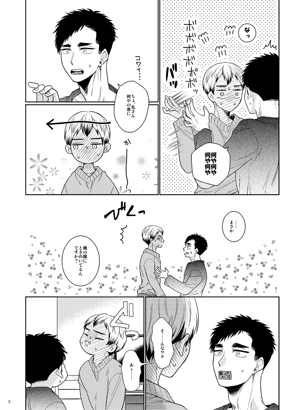 Page 7 of [Harukei (Yussu)] Ore no Koto mite Kita-san!! (Haikyuu!!) [Digital]