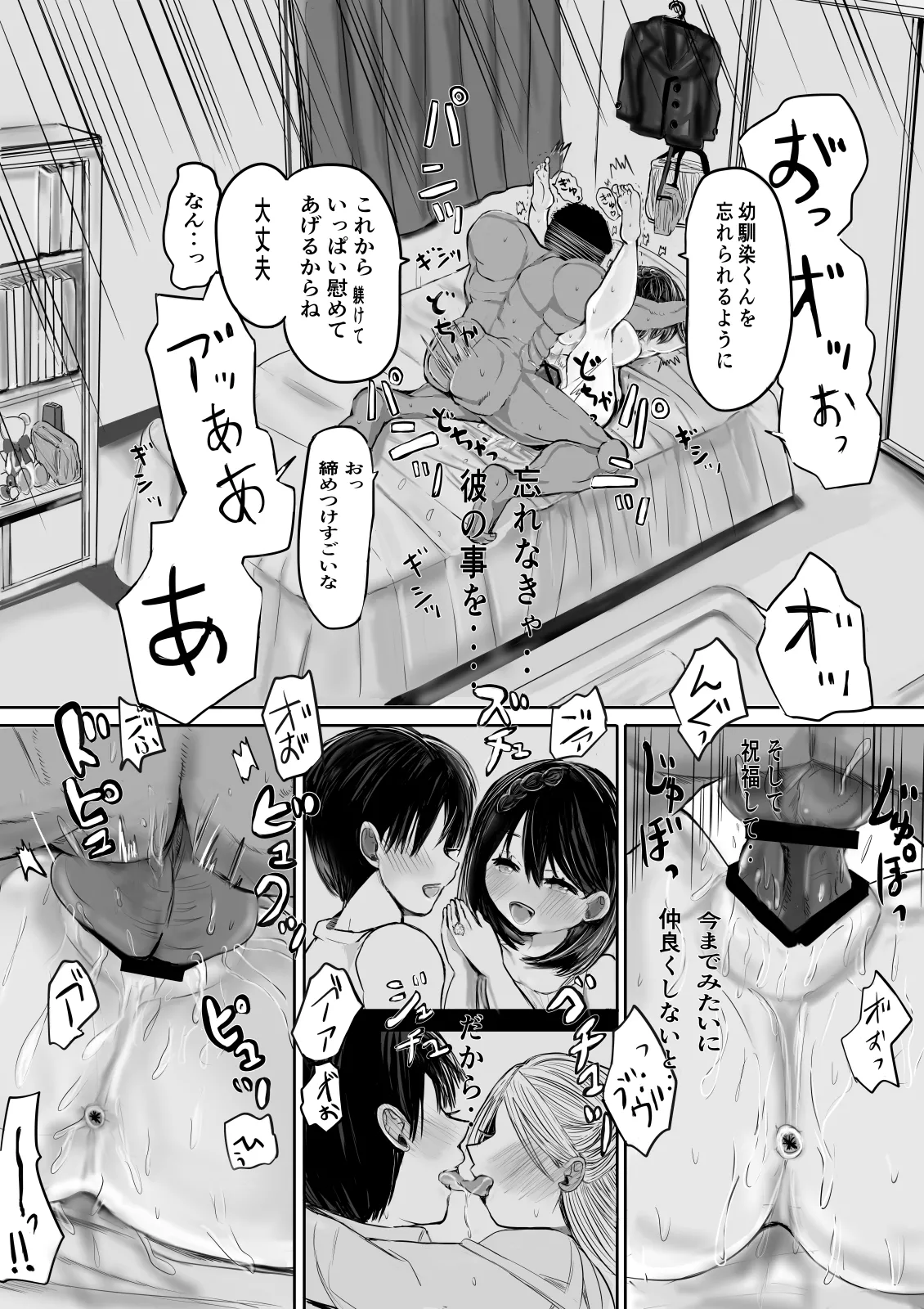逆寝取られた幼馴染は慰め躾けられて俺を捨てる page 21 original parody - big breasts netorare hentai manga - read online free