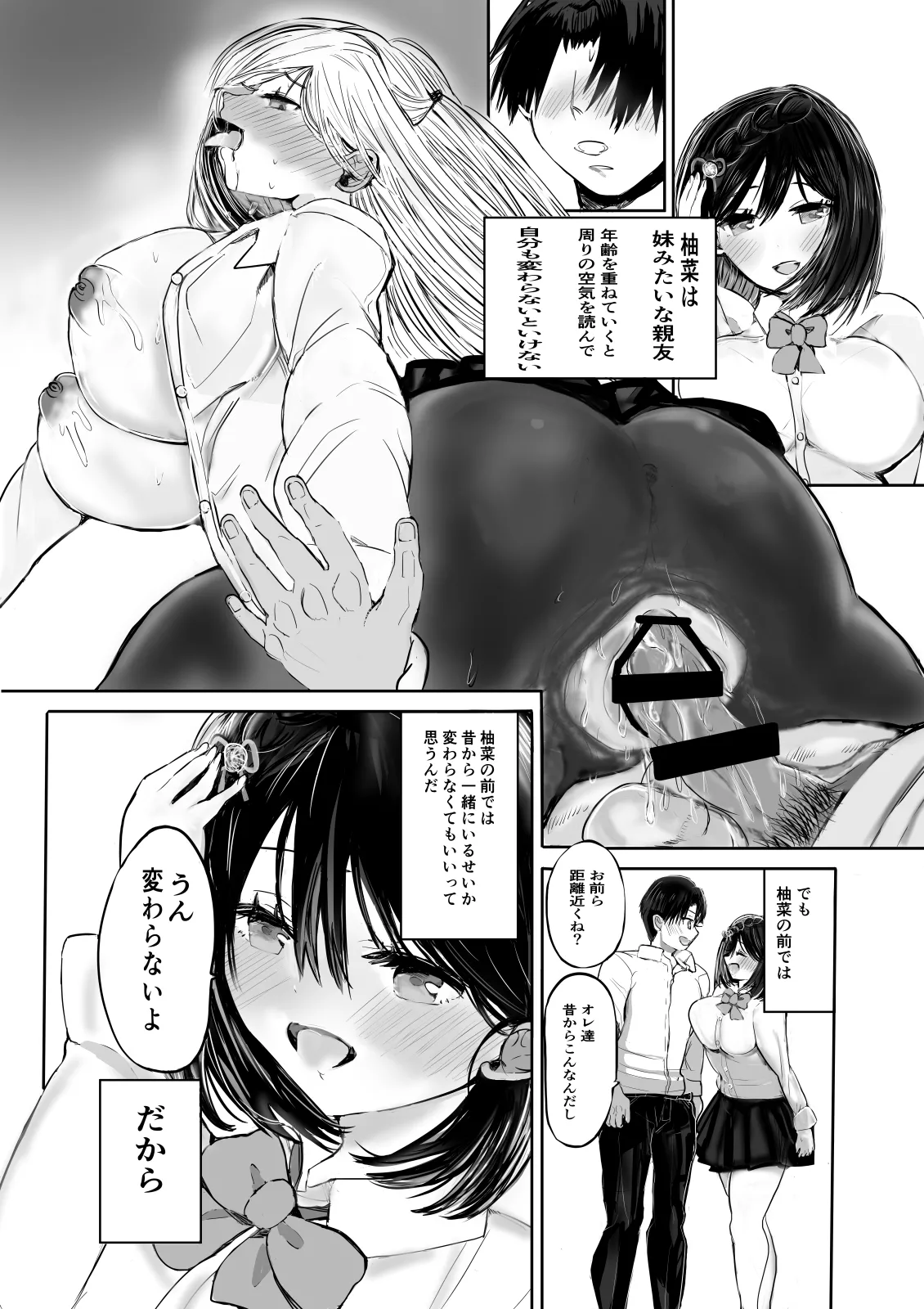 逆寝取られた幼馴染は慰め躾けられて俺を捨てる - Page 59