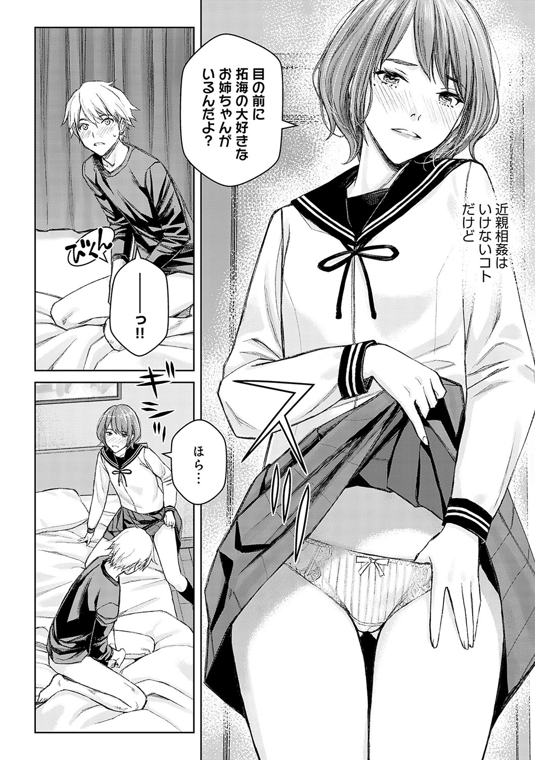 Ikenai yo, Satou Sensei! page 105 - milf big breasts hentai manga - read online free