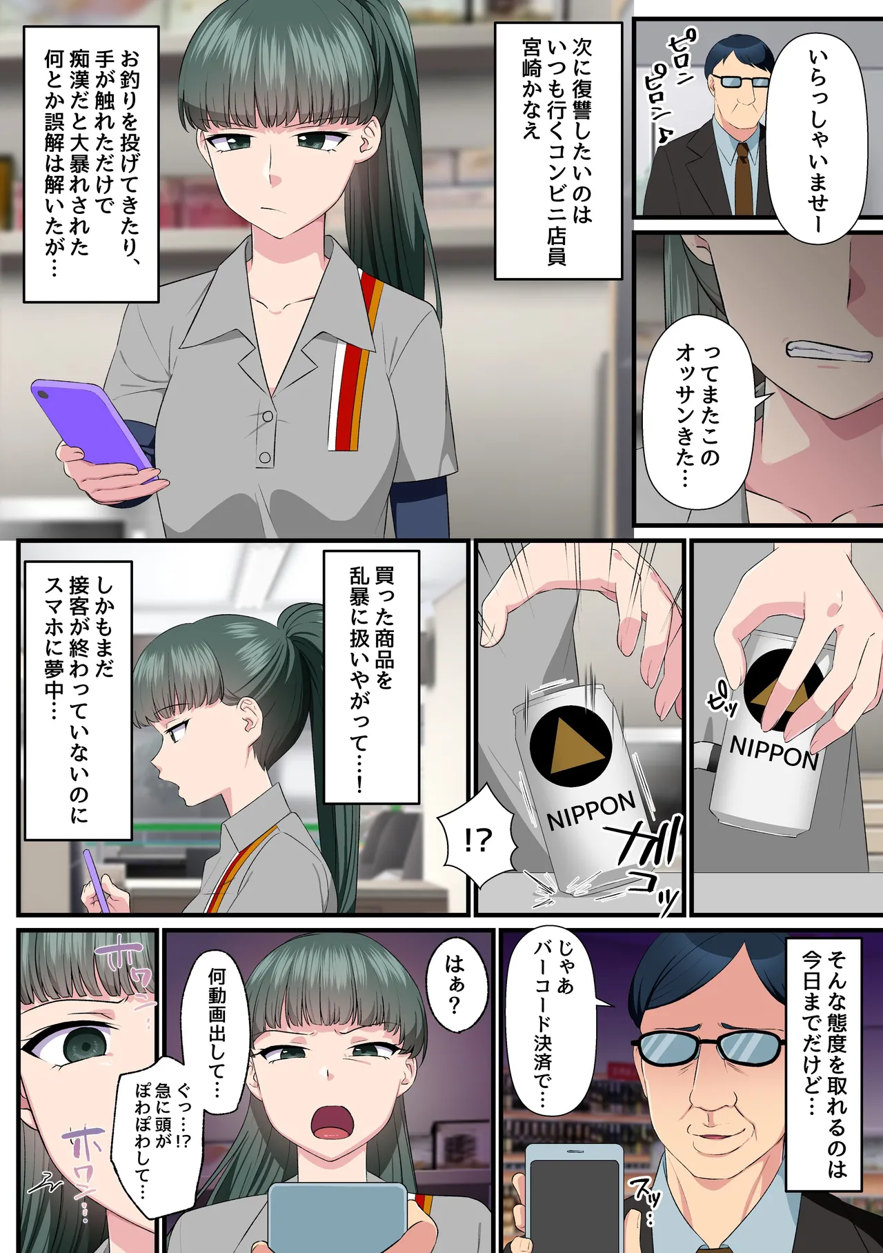 Kuso na Onna Joushi mo Konbini Tenin mo Motokano mo Zenin Netoru! Toaru Kaihen Douga no Chikara de Ore o Shita ni Miru Kuso Onna-domo ni Dopyu Dopyu Namahame Fukushuu - Page 11