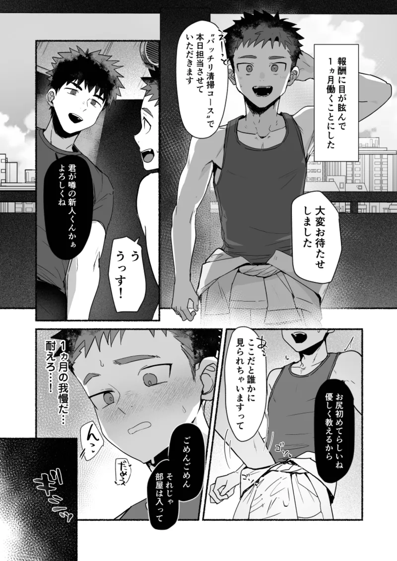 Page 18 of [AREA B (bttn)] Ippatsu Senkin no Oh!Shigoto - Bang for the Buck [Digital]