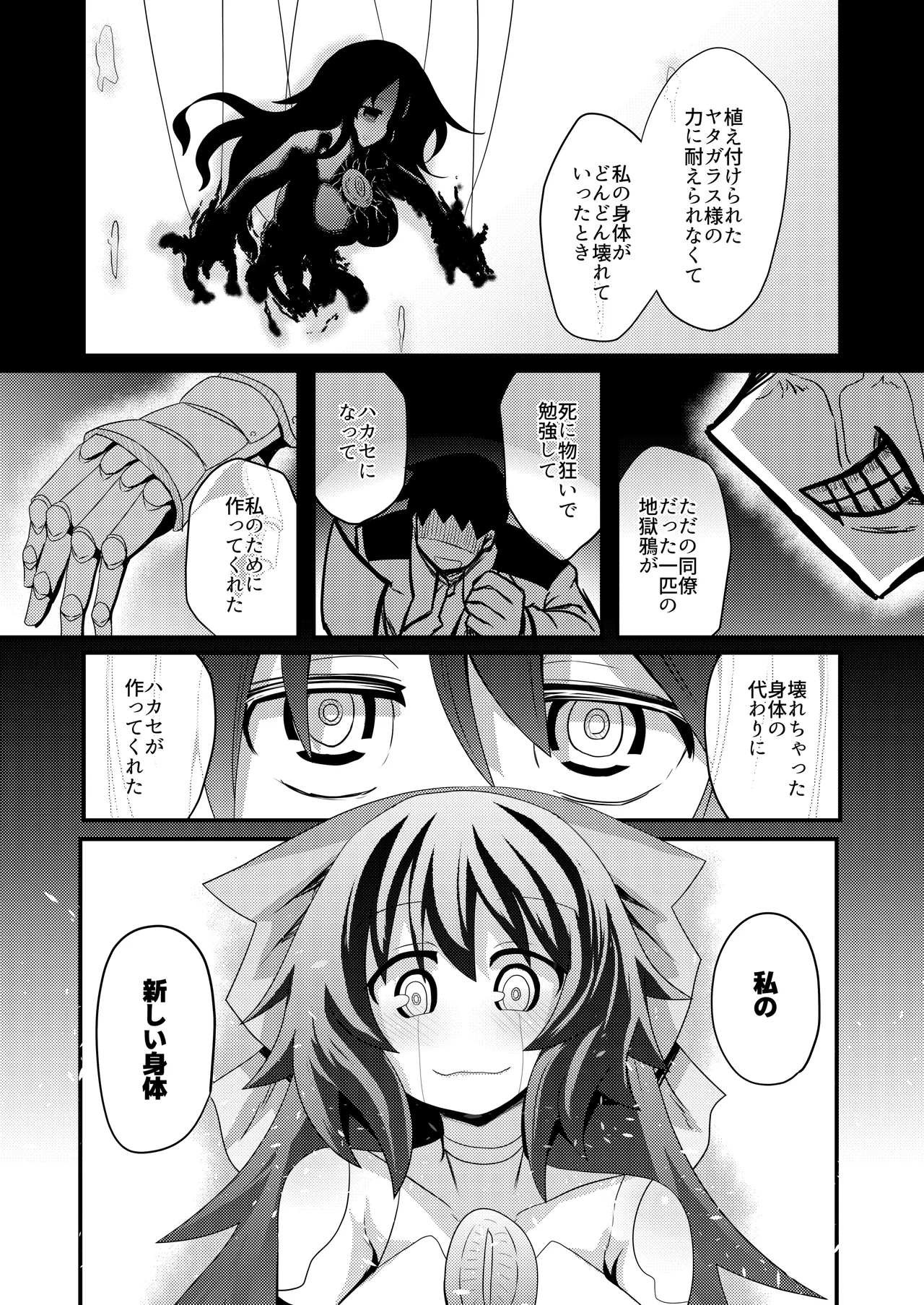 Anata to Tsukuru Watashi no Karada page 13 featuring rin kaenbyou touhou project parody - sole female sole male hentai manga - read online free