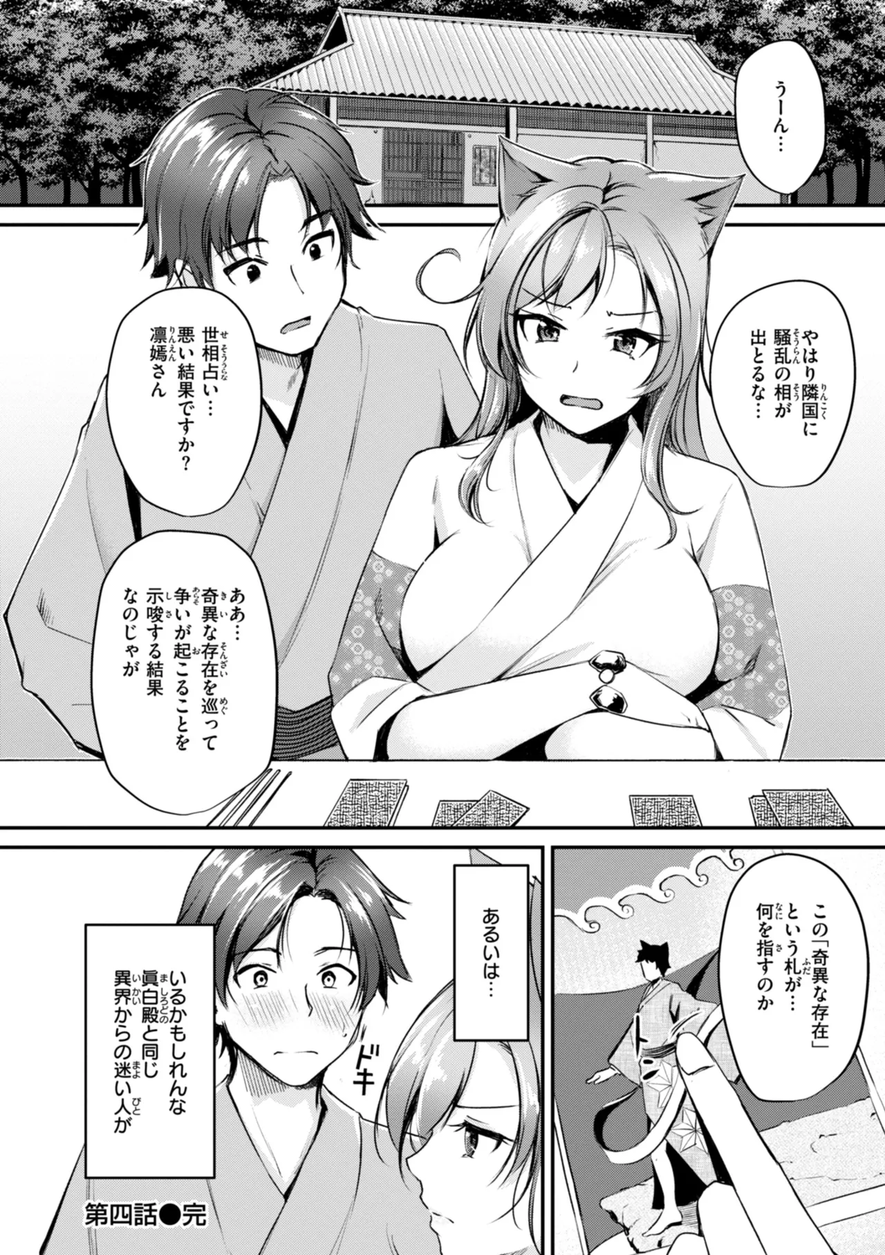 Kemomimi no Senjutsushi page 102 - big breasts miko hentai manga - read online free