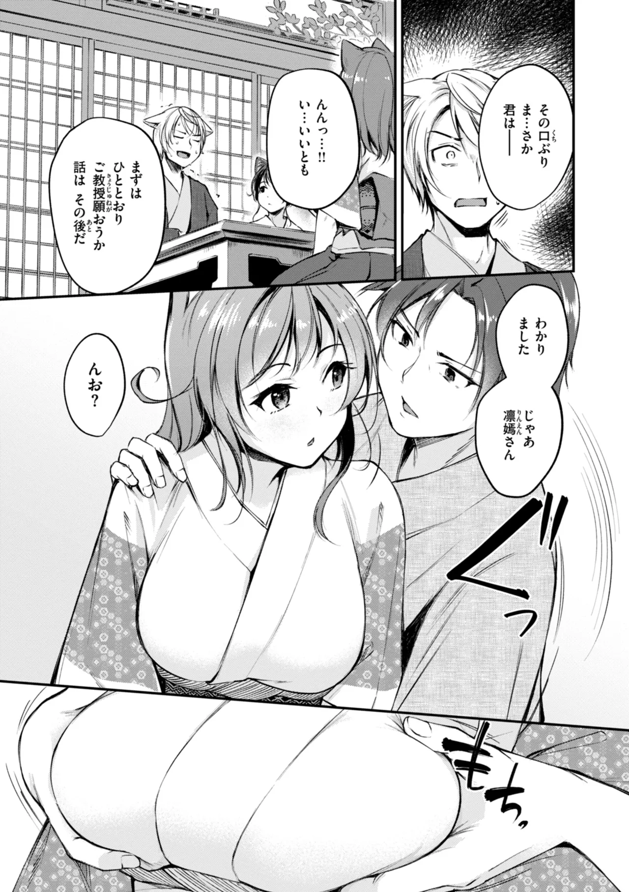 Kemomimi no Senjutsushi page 131 - big breasts miko hentai manga - read online free