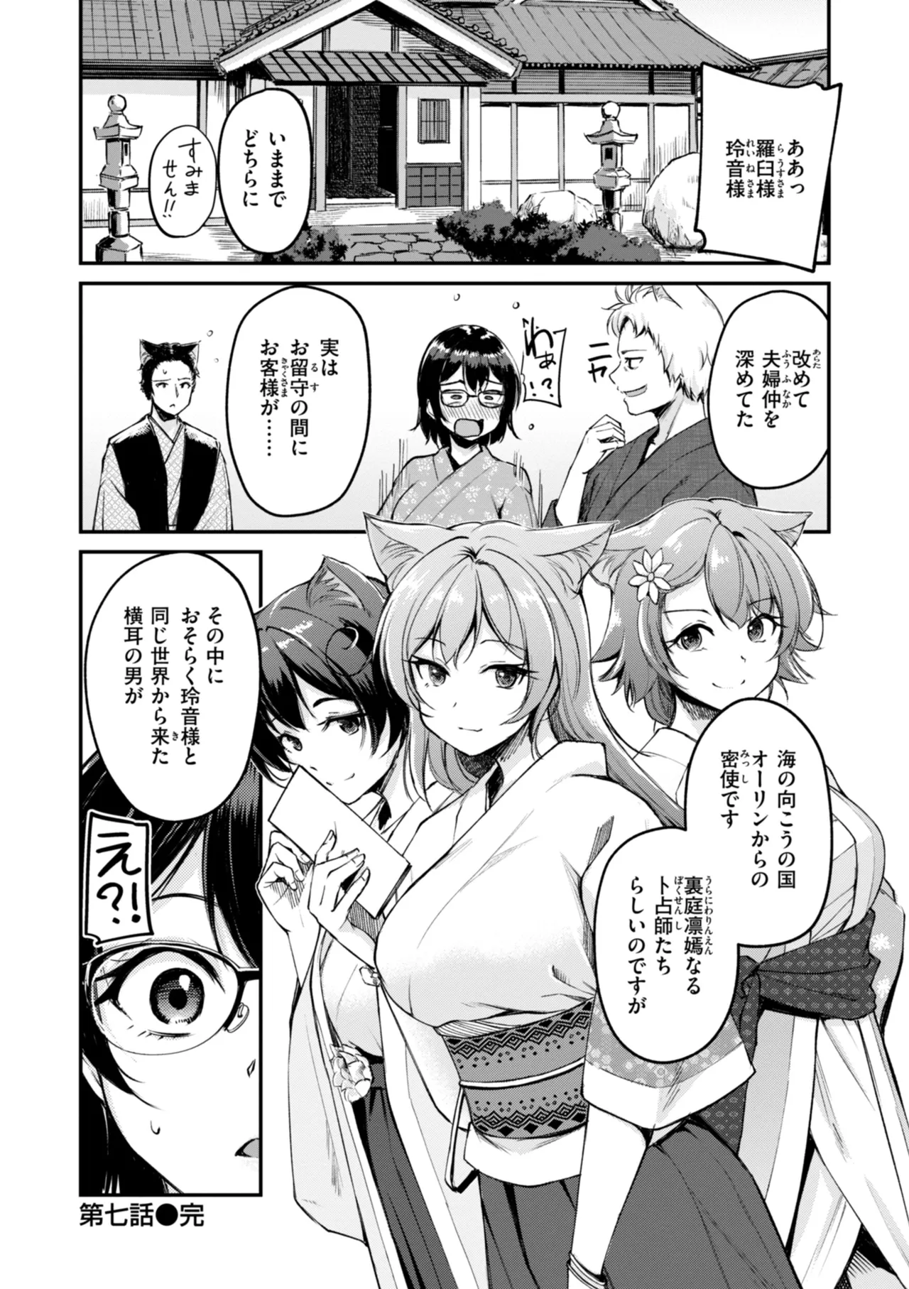 Kemomimi no Senjutsushi - Page 172