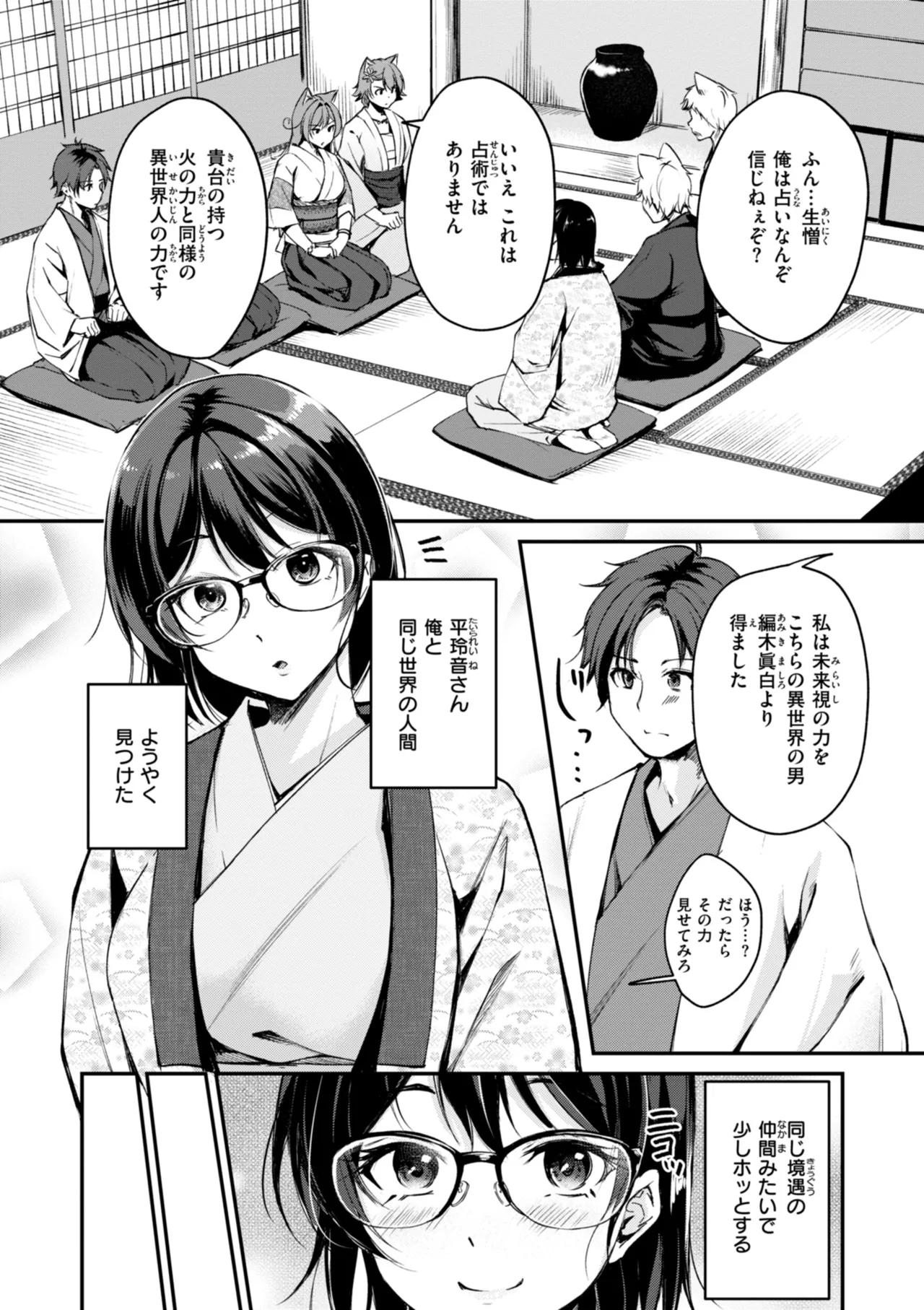 Kemomimi no Senjutsushi - Page 174