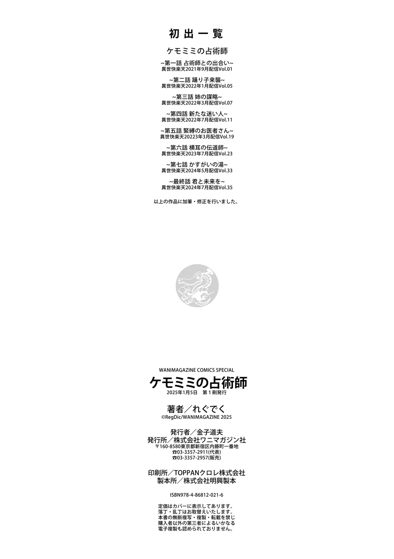 Kemomimi no Senjutsushi page 196 - big breasts miko hentai manga - read online free