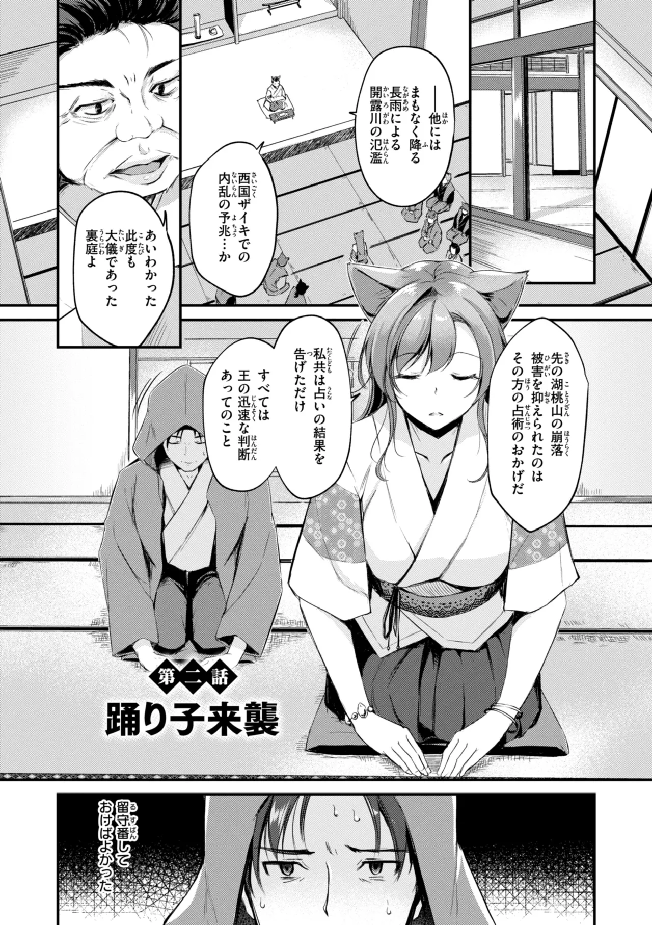 Kemomimi no Senjutsushi page 27 - big breasts miko hentai manga - read online free