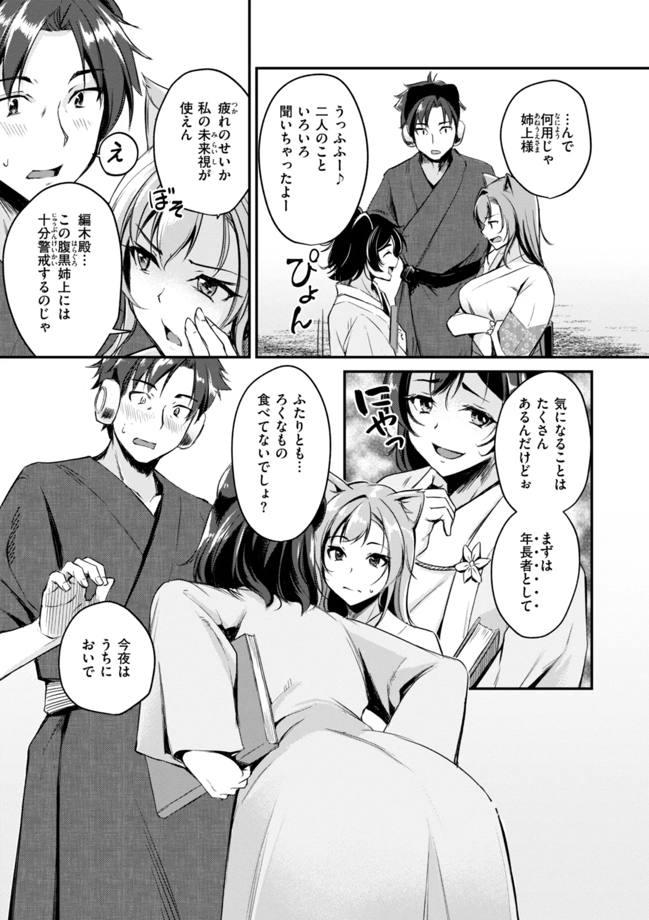 Kemomimi no Senjutsushi - Page 57