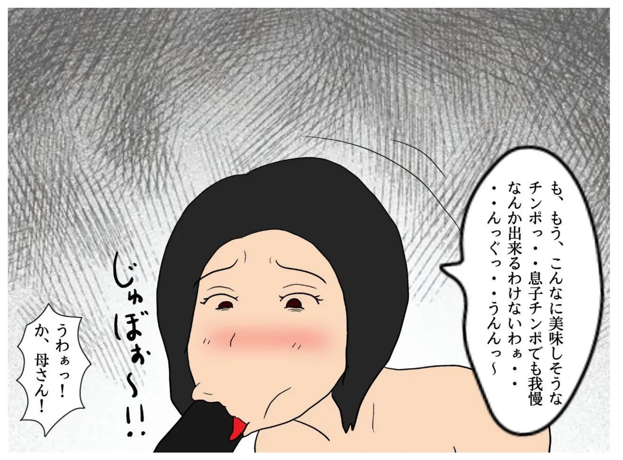 Page 32 of [MILF BOOKS] Boku ga Doutei o Suteta Hi Musuko ni Nakadashi Saseru Hahaoya no Kyouki