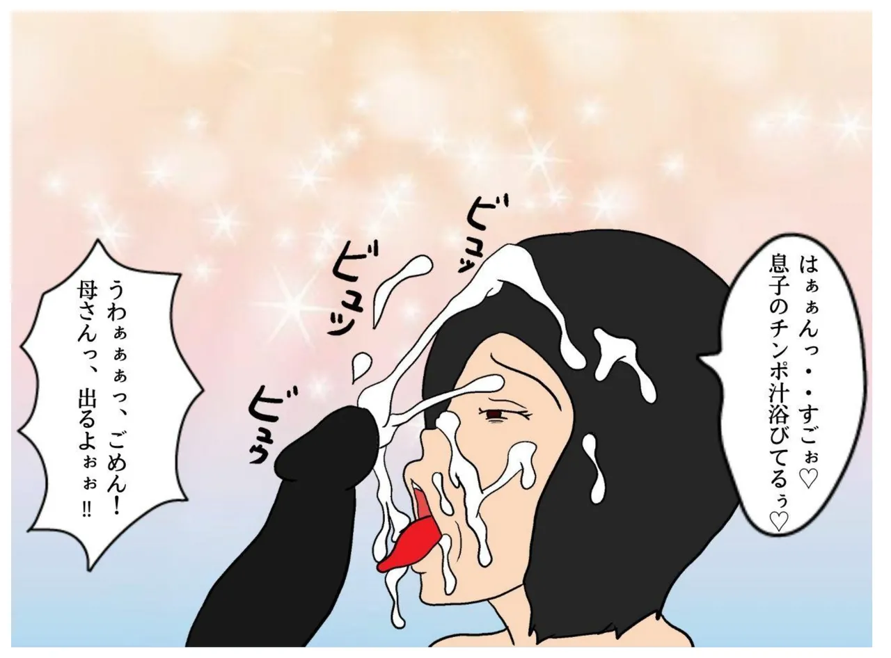 Boku ga Doutei o Suteta Hi Musuko ni Nakadashi Saseru Hahaoya no Kyouki page 34 original parody - milf virginity hentai manga - read online free