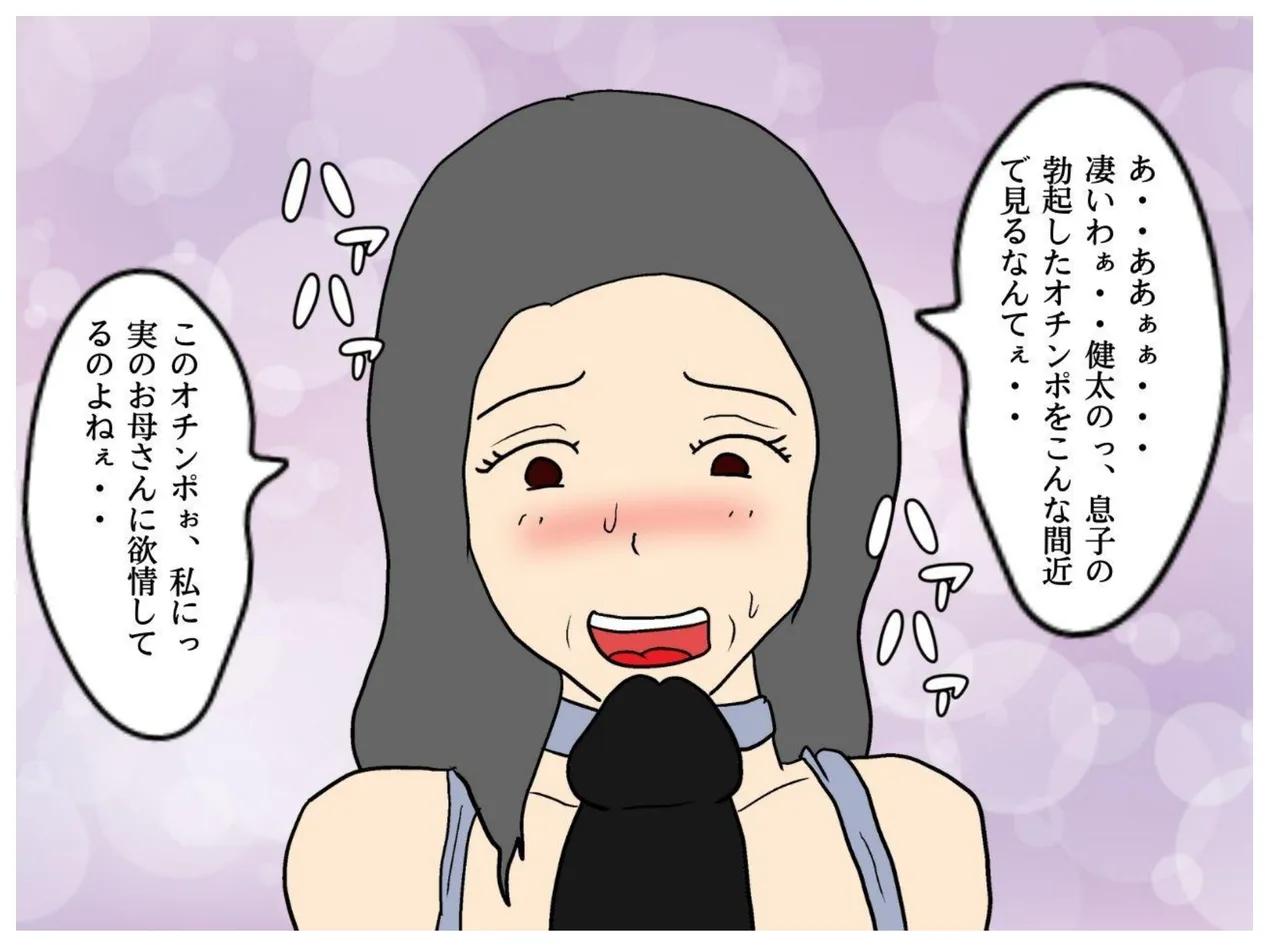 Isekai no Chikara de Hahaoya o Tsuma ni Shite Ninshin Saseta Hanashi page 33 original parody - sole female sole male hentai manga - read online free