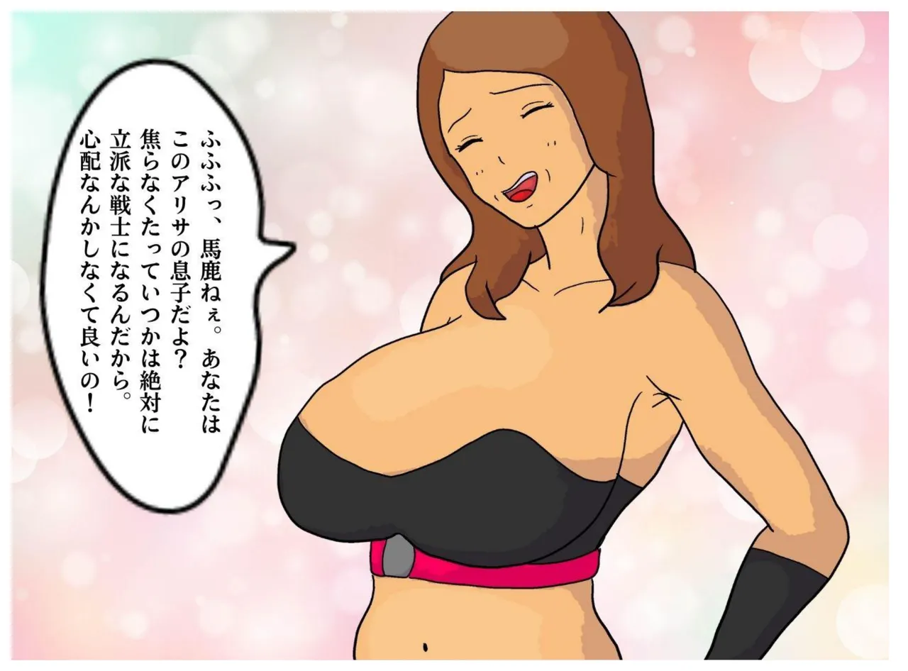 Boshi Soukan Fantasy Yuusha no Nakama datta Kaa-san to Muchuu de Nakadashi Sex Shita page 18 featuring warrior dragon quest iii parody - milf big breasts hentai manga - read online free