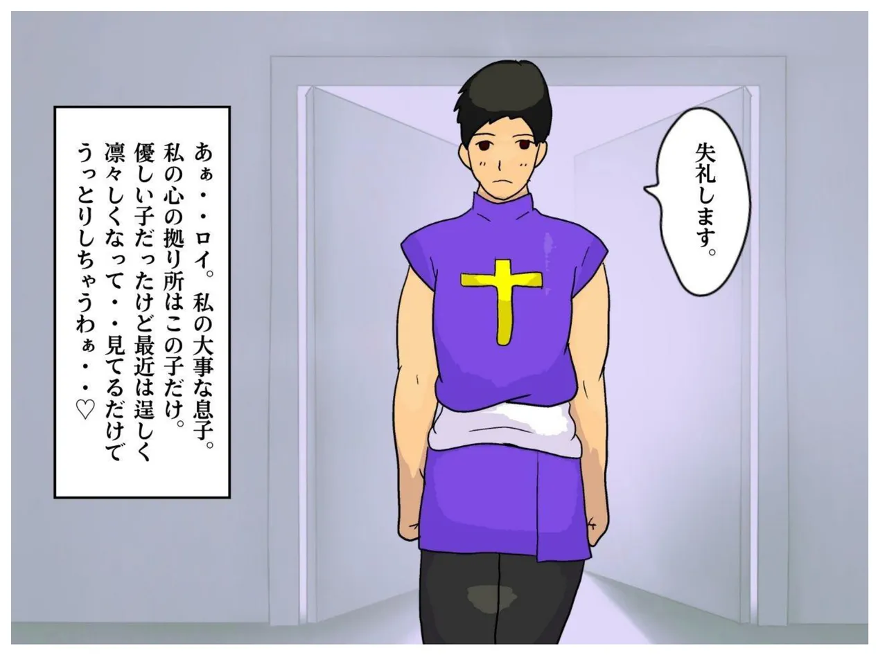 Boshi Soukan Fantasy Okaa-san wa Onna Souryo Kinki o Okashite Ochite Iku Inbo page 16 featuring cleric dragon quest iii parody - milf big breasts hentai manga - read online free