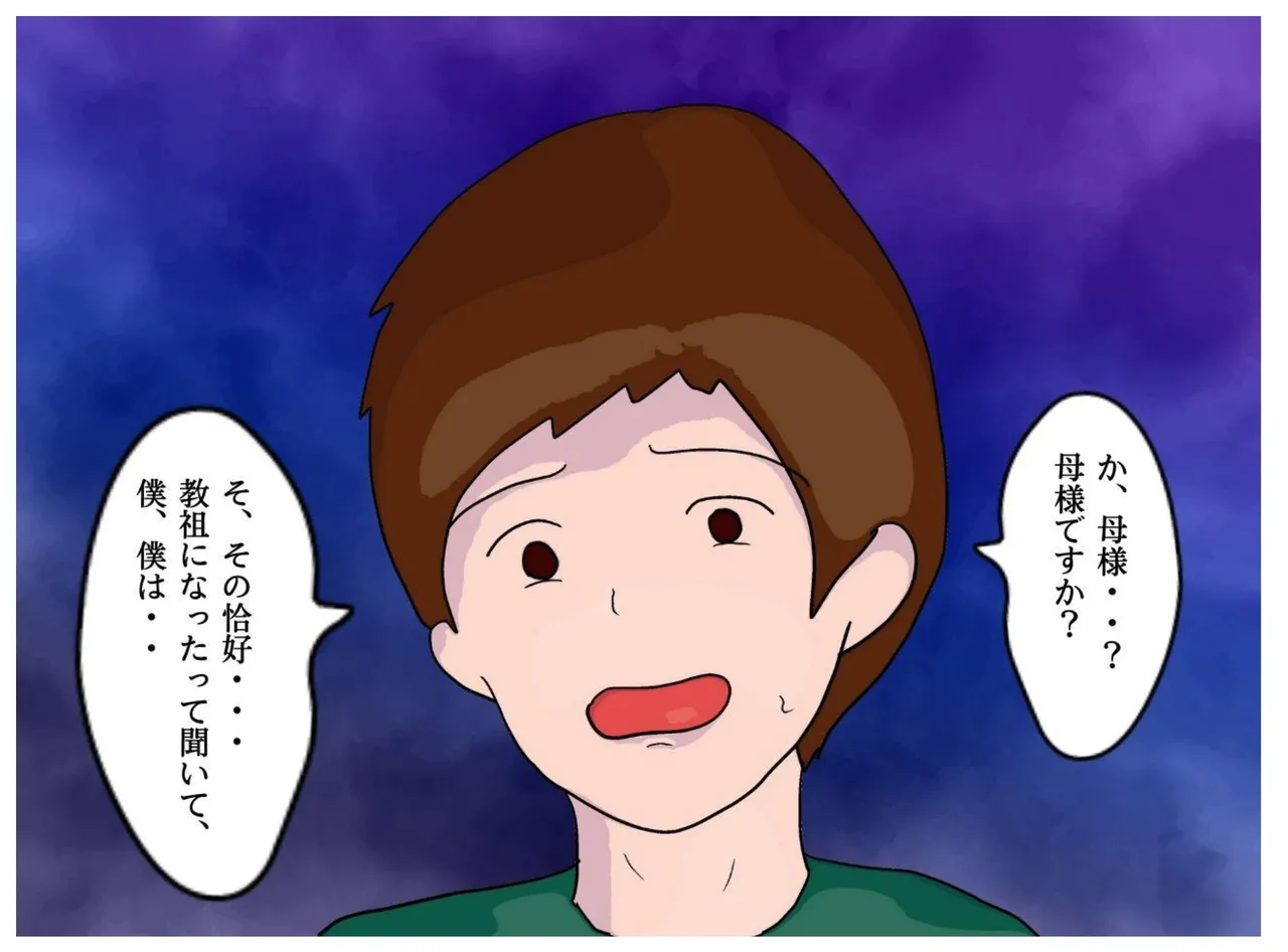 Kyouso no Haha to Kawasu Haitoku no Chigirimi no Oyako ga Kozukuri o suru Shinkou Shuukyou no Kyouki page 12 original parody - sole female sole male hentai manga - read online free