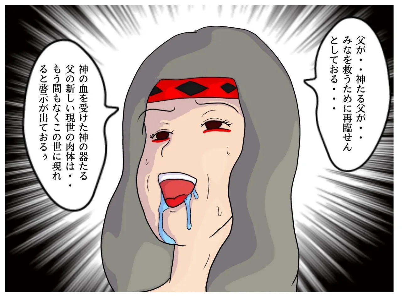 Kyouso no Haha to Kawasu Haitoku no Chigirimi no Oyako ga Kozukuri o suru Shinkou Shuukyou no Kyouki page 17 original parody - milf big breasts hentai manga - read online free