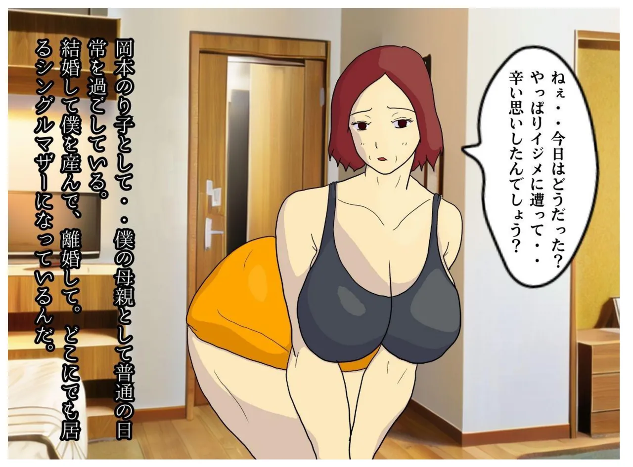 Boku to Okaa-san wa Ninshin suru made Konshin Soukan o Shita. Moto Wrestler no Hahaoya to Kiyowa na Musuko ga Ochita Haitoku no Uzu - Page 9