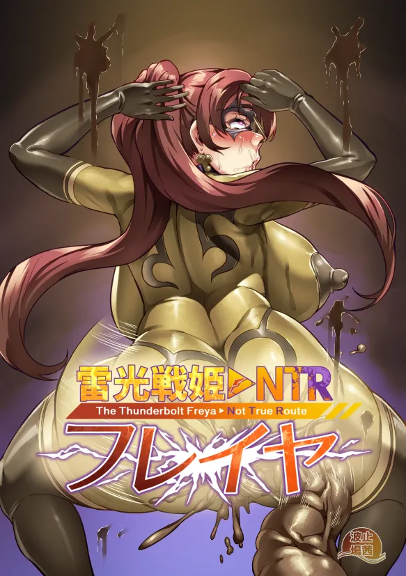 Page 148 of [Hatoba Akane] Touma Senki Cecilia IF Raikou Senki Freya ~Not True Route~