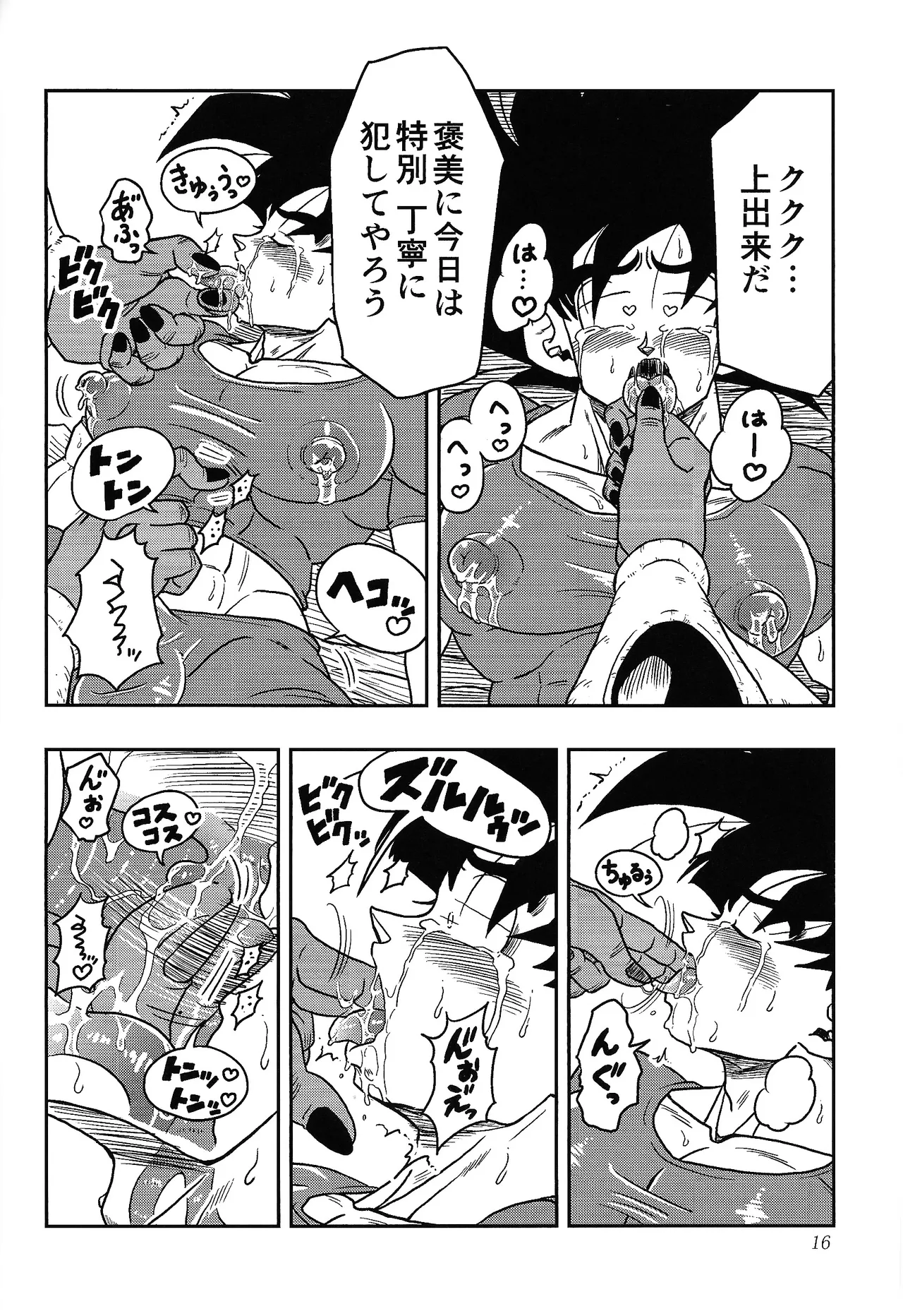 Toriko page 15 featuring cooler dragon ball z parody - nakadashi blowjob hentai manga - read online free
