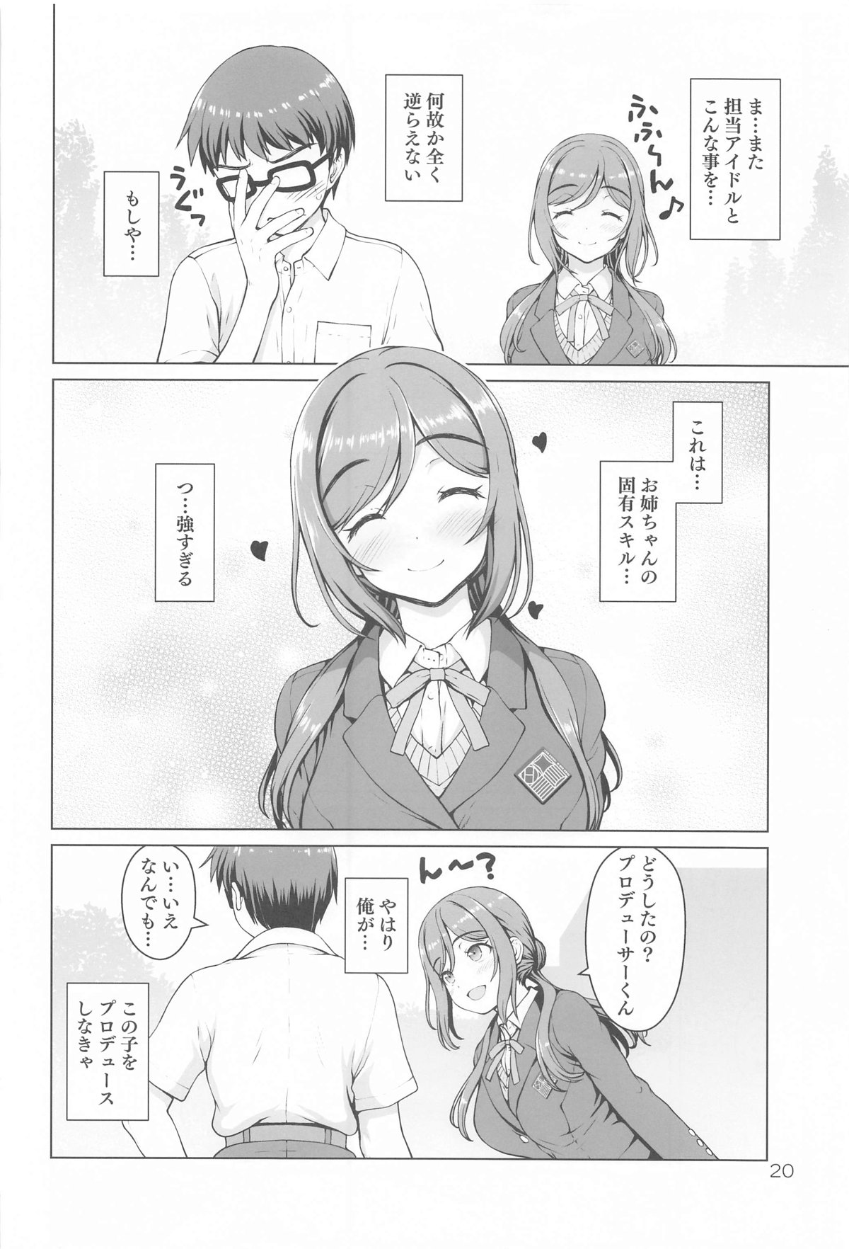 Aru Sekaisen no Onee-chan - Page 19