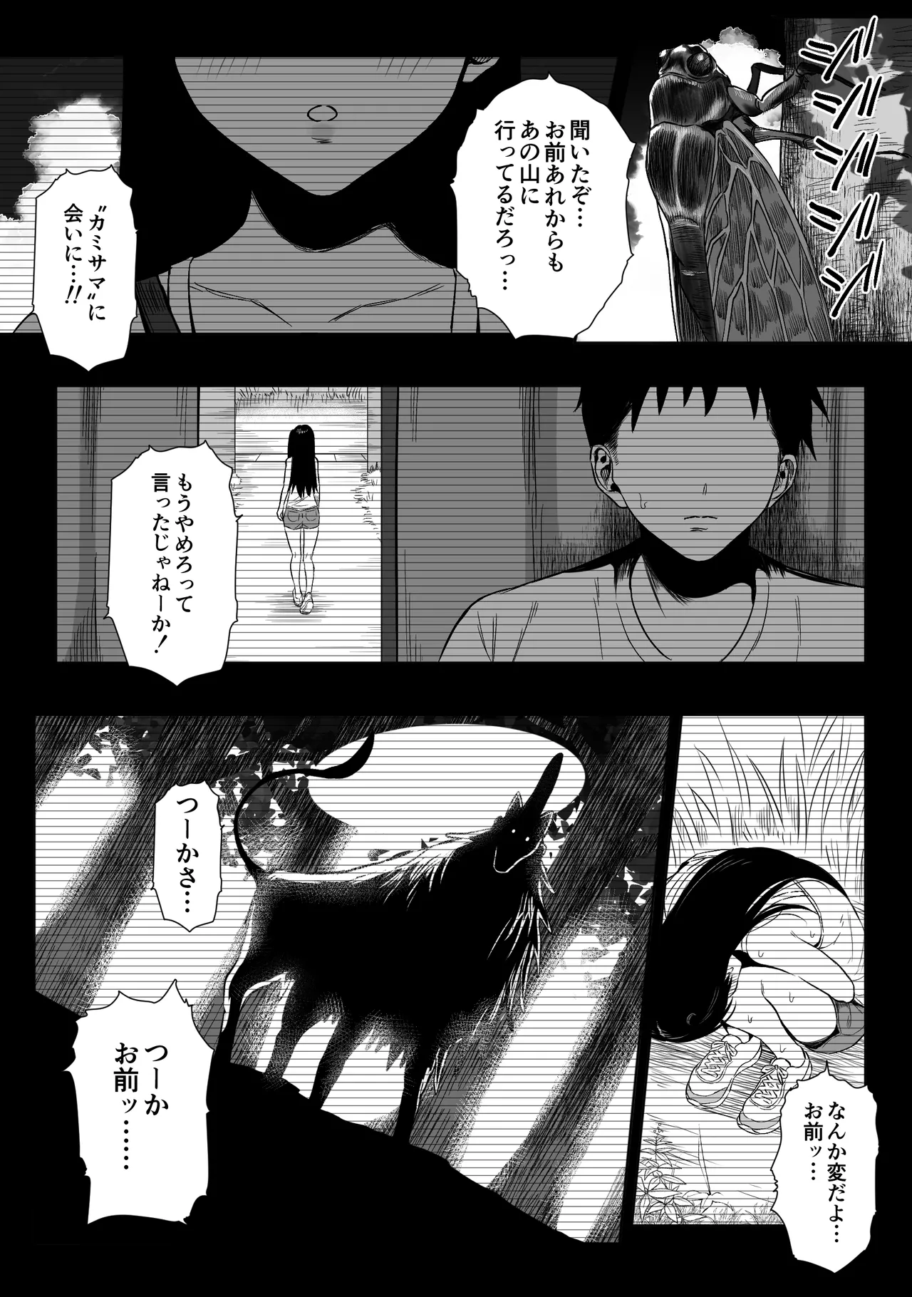 Joui Sonzai ga Iru Boku no Inaka - Page 11