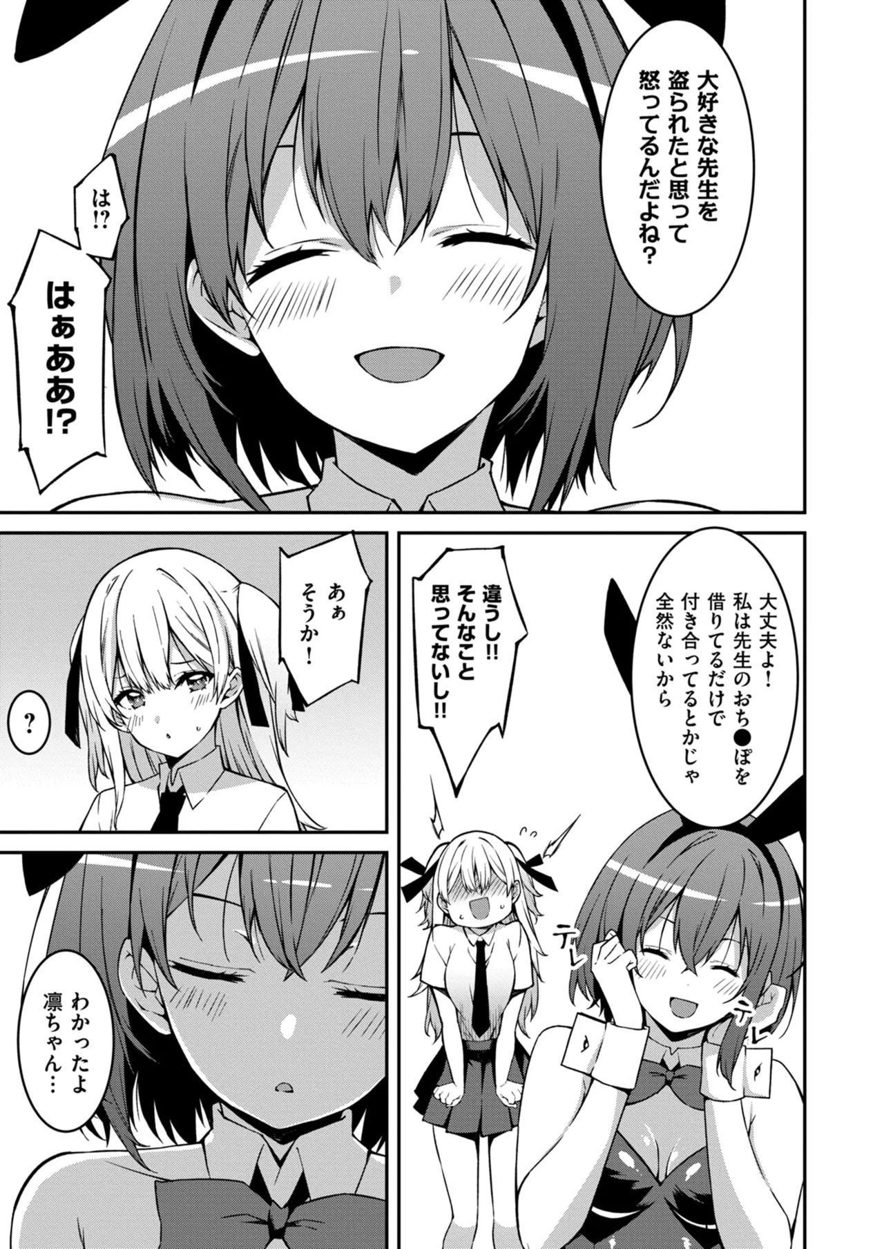 Namaiki Gyaru ni Zako Atsukai Sareta Ore ~ Meikko ga Guigui Kuru! Ch. 01-08 page 174 - nakadashi full censorship hentai manga - read online free