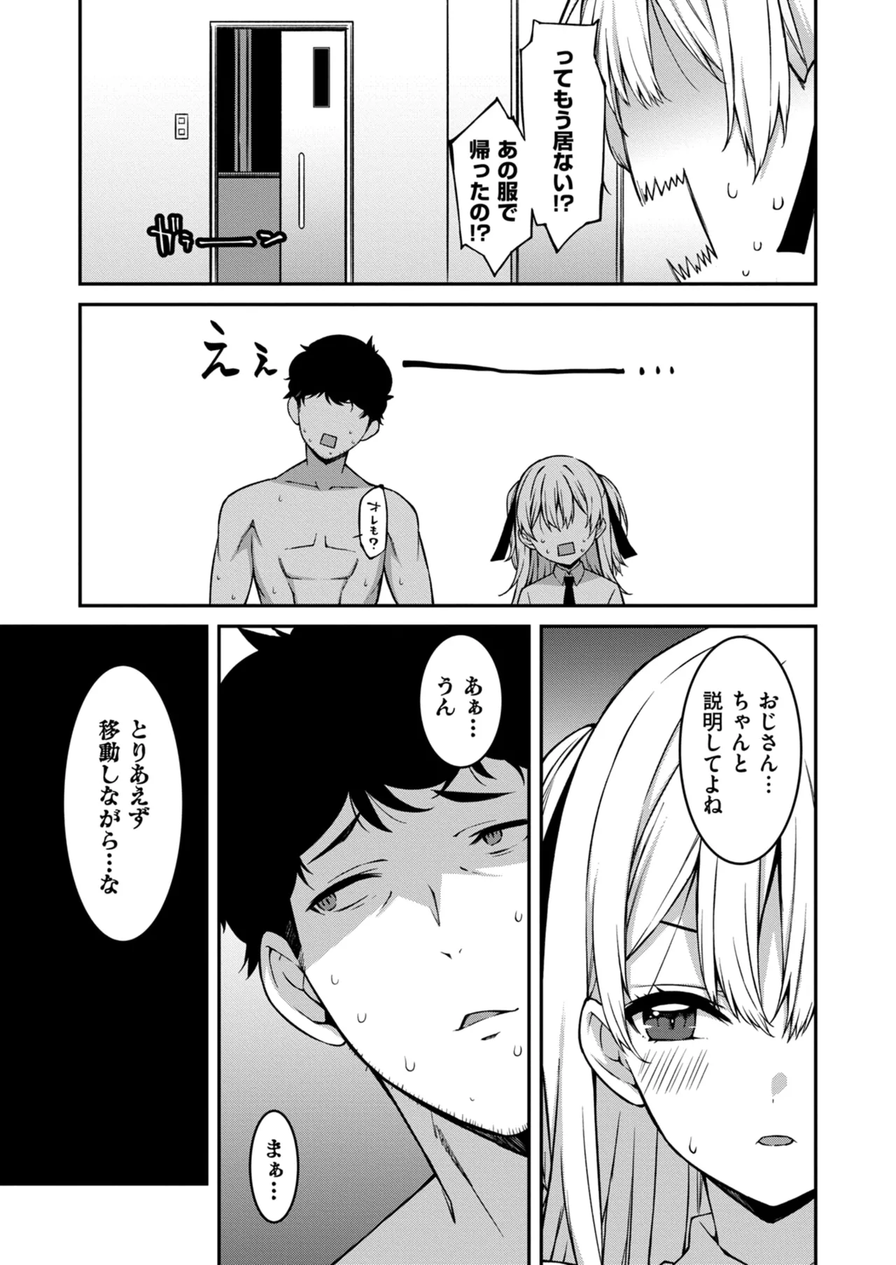 Namaiki Gyaru ni Zako Atsukai Sareta Ore ~ Meikko ga Guigui Kuru! Ch. 01-08 page 176 - handjob inseki hentai manga - read online free