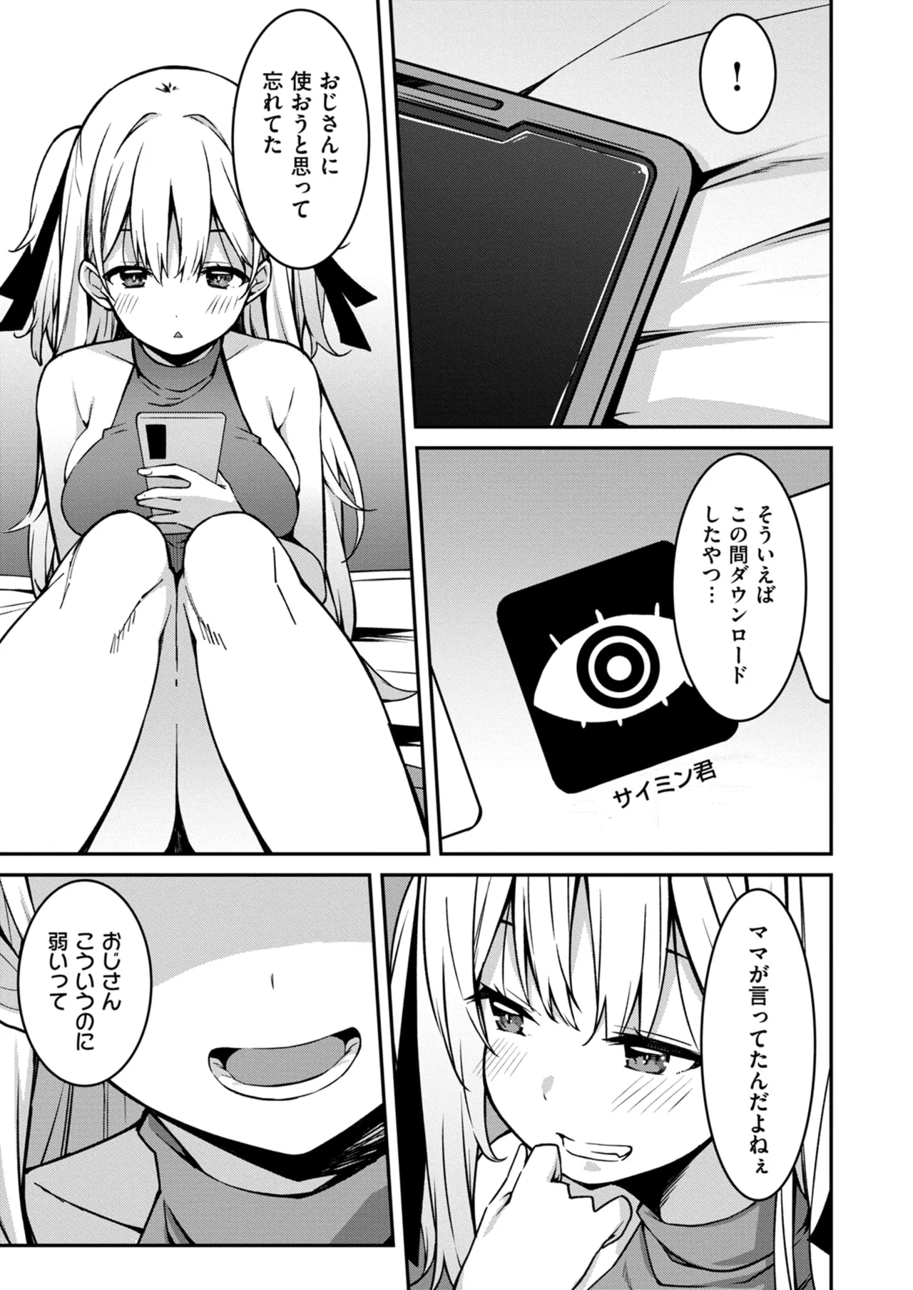 Namaiki Gyaru ni Zako Atsukai Sareta Ore ~ Meikko ga Guigui Kuru! Ch. 01-08 page 199 - handjob inseki hentai manga - read online free