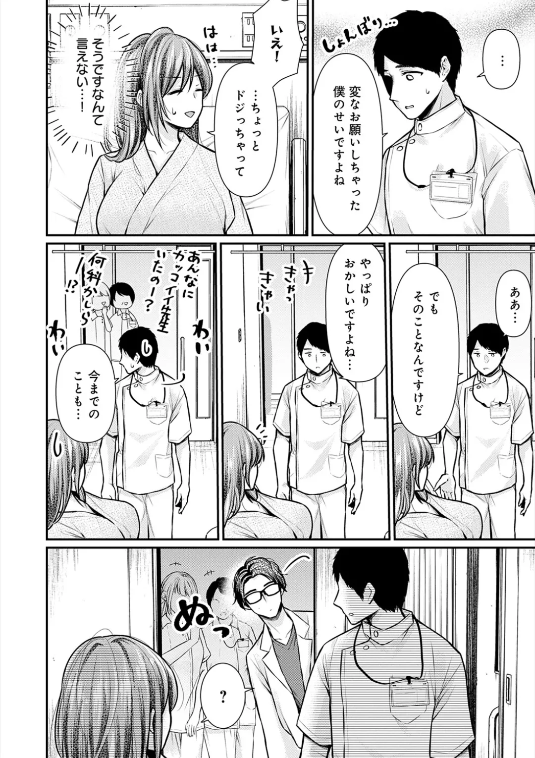 [Ume Fuumi] Nyu-In Sei-Katsu page 129 - nakadashi paizuri hentai manga - read online free