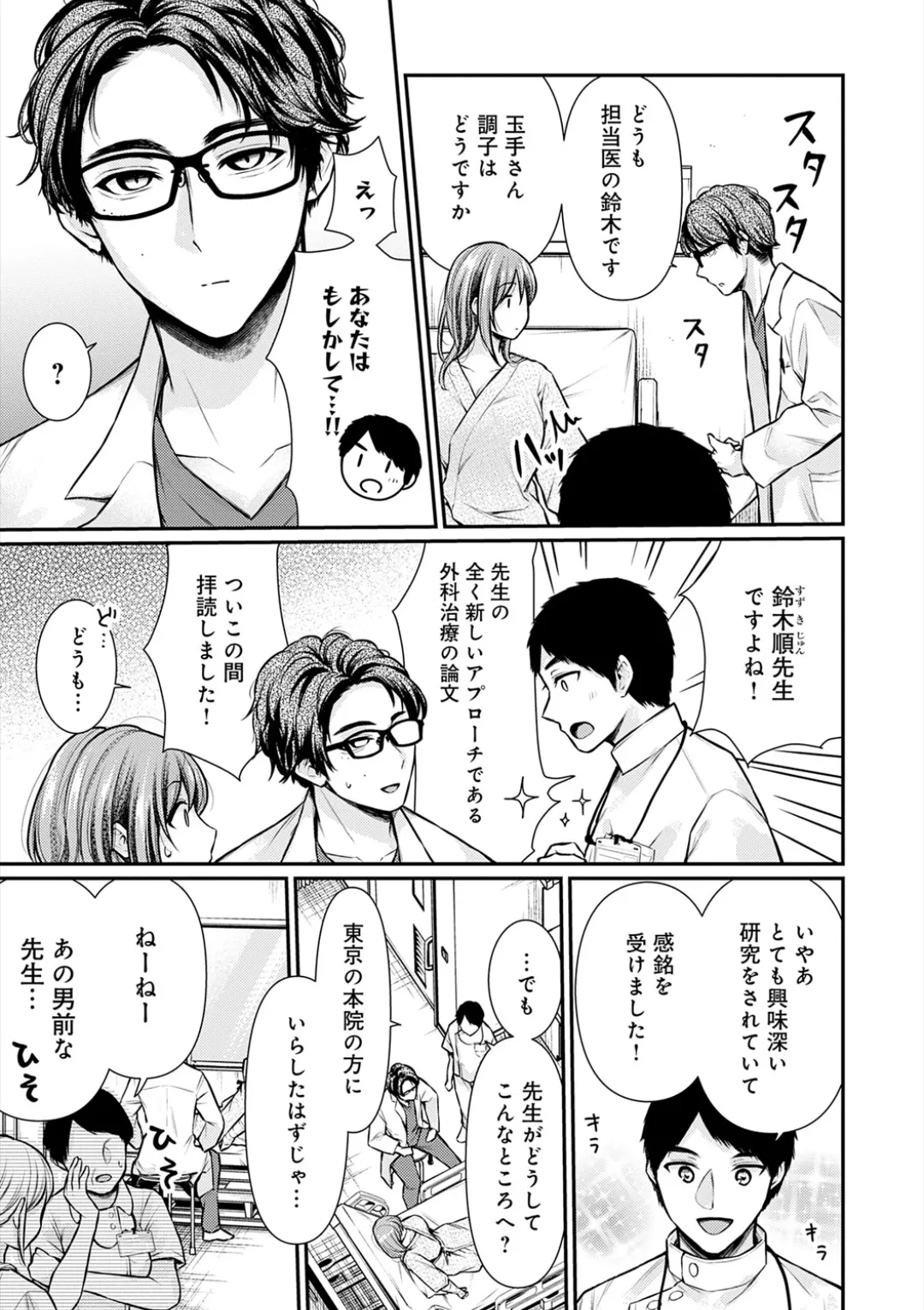 [Ume Fuumi] Nyu-In Sei-Katsu page 130 - big breasts nurse hentai manga - read online free