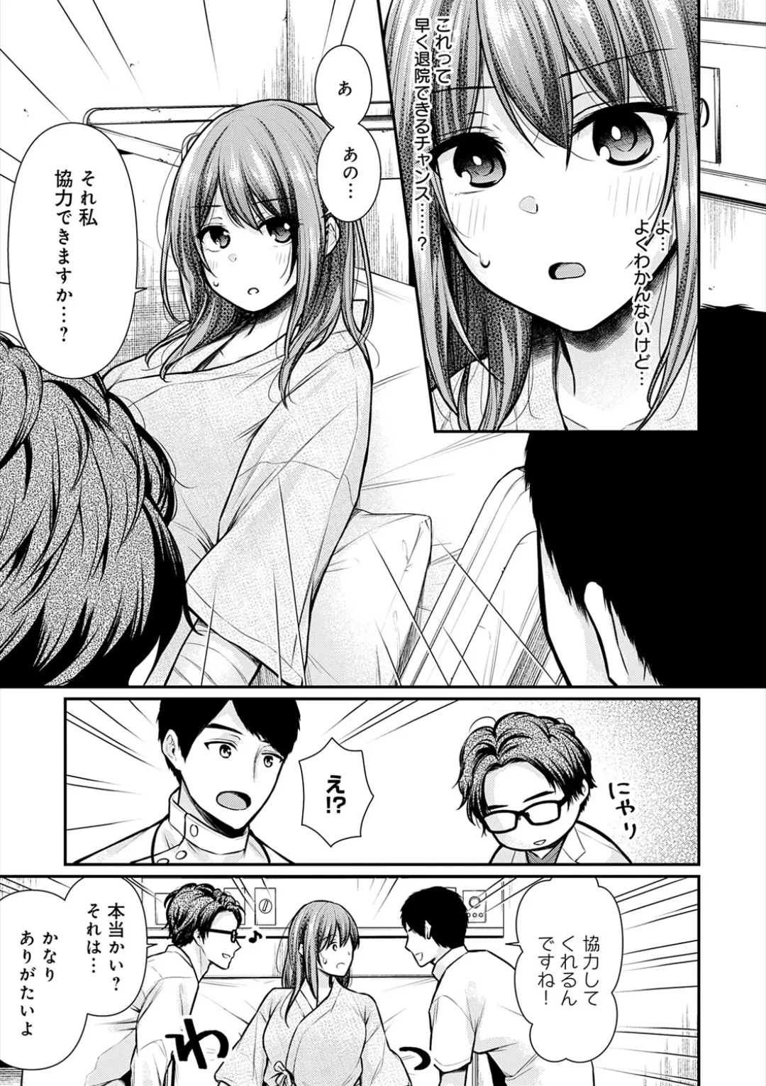 [Ume Fuumi] Nyu-In Sei-Katsu page 134 - big breasts nurse hentai manga - read online free