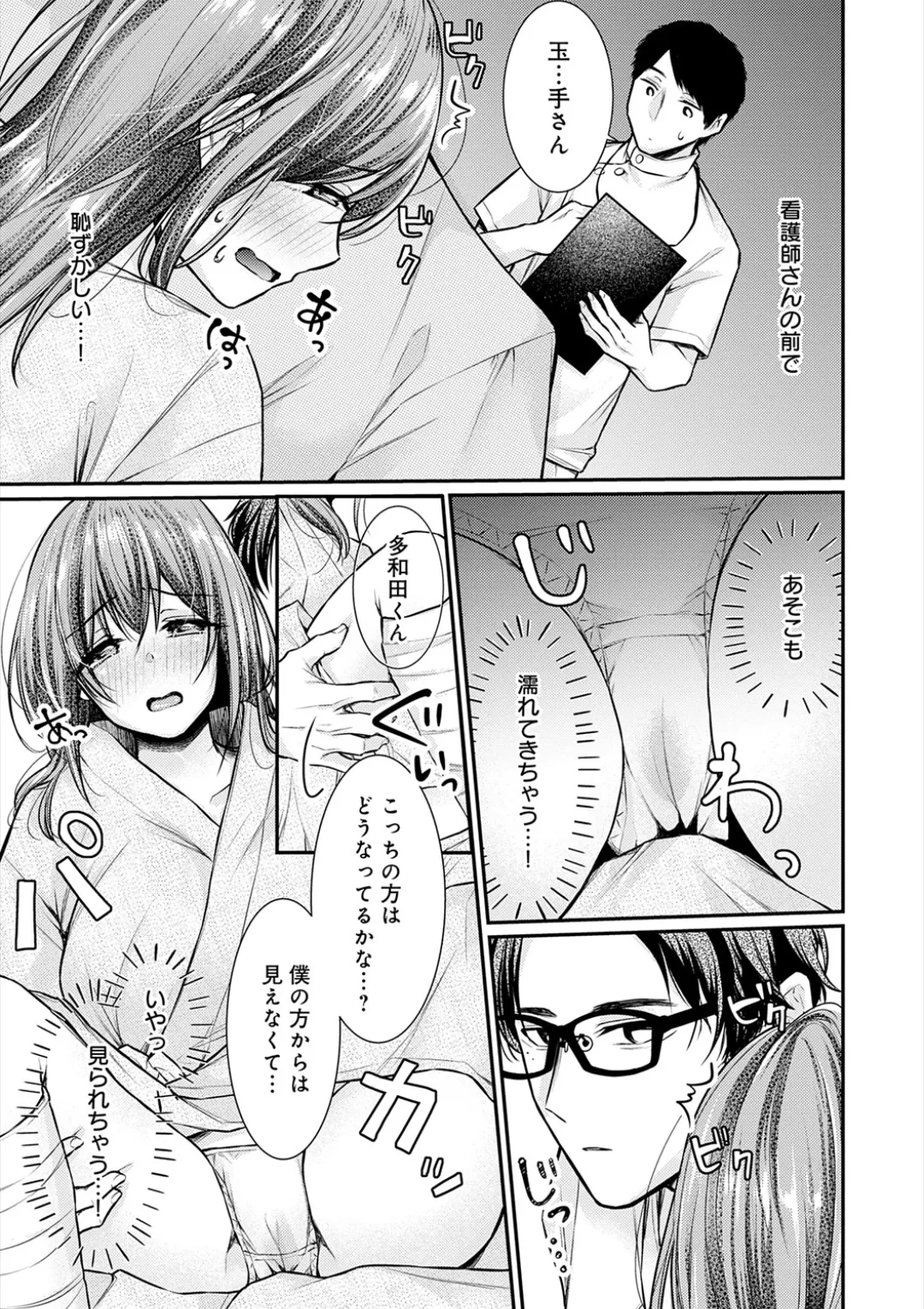 [Ume Fuumi] Nyu-In Sei-Katsu page 140 - big breasts nurse hentai manga - read online free