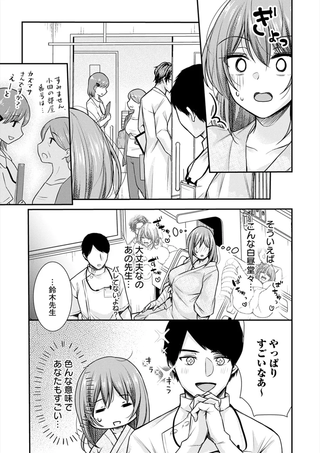 [Ume Fuumi] Nyu-In Sei-Katsu page 158 - big breasts nurse hentai manga - read online free