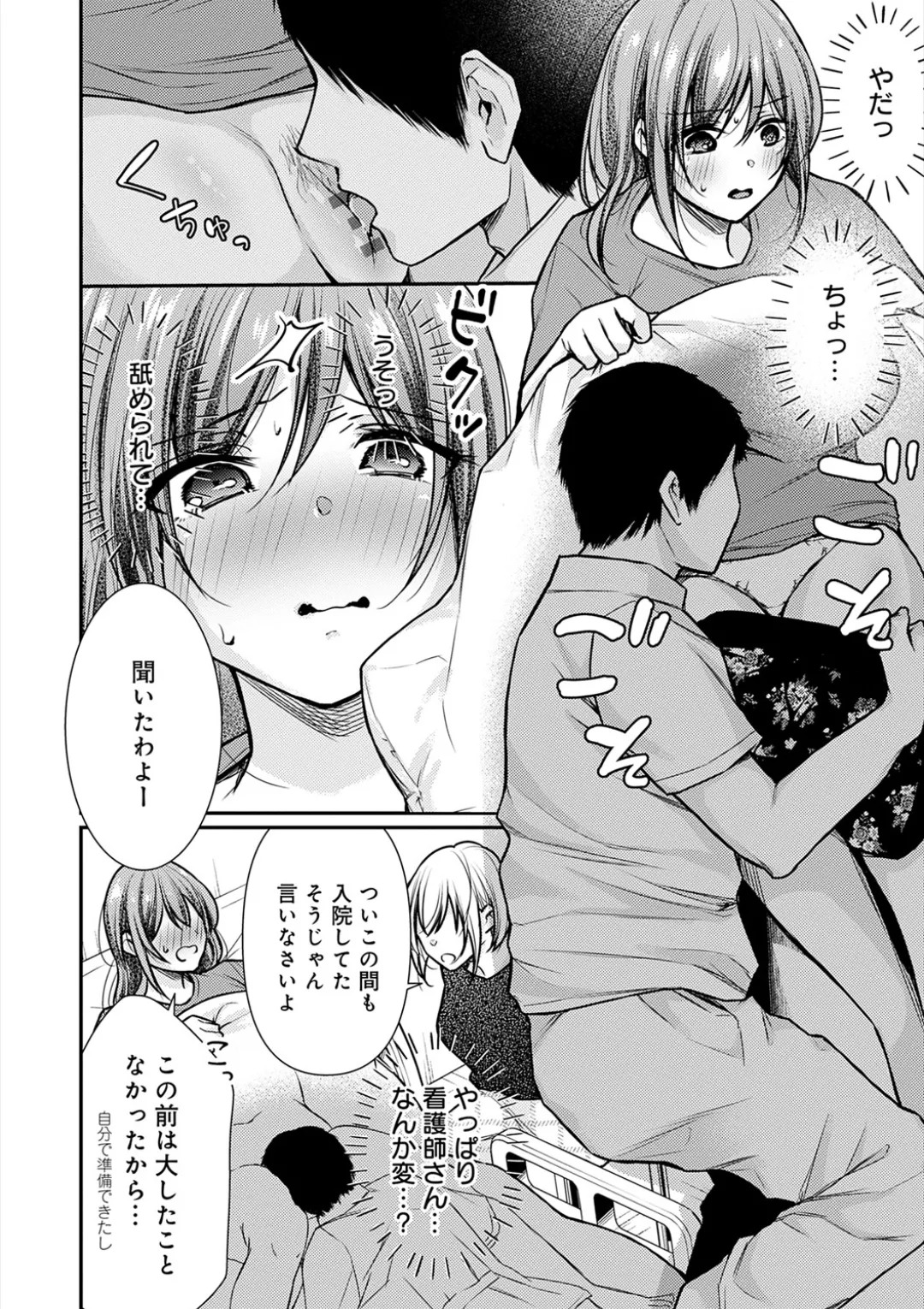 [Ume Fuumi] Nyu-In Sei-Katsu page 171 - nakadashi paizuri hentai manga - read online free