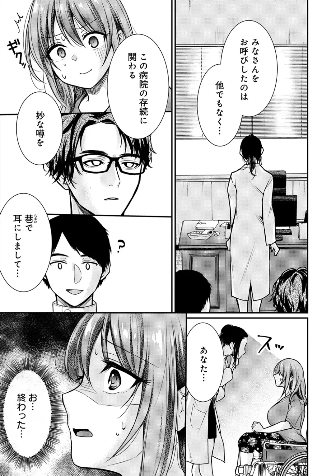 [Ume Fuumi] Nyu-In Sei-Katsu page 176 - big breasts nurse hentai manga - read online free