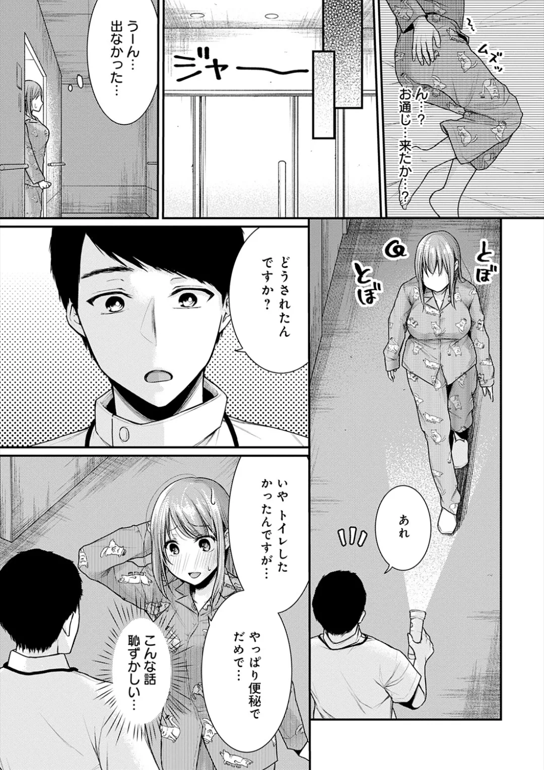 [Ume Fuumi] Nyu-In Sei-Katsu page 23 - nakadashi paizuri hentai manga - read online free