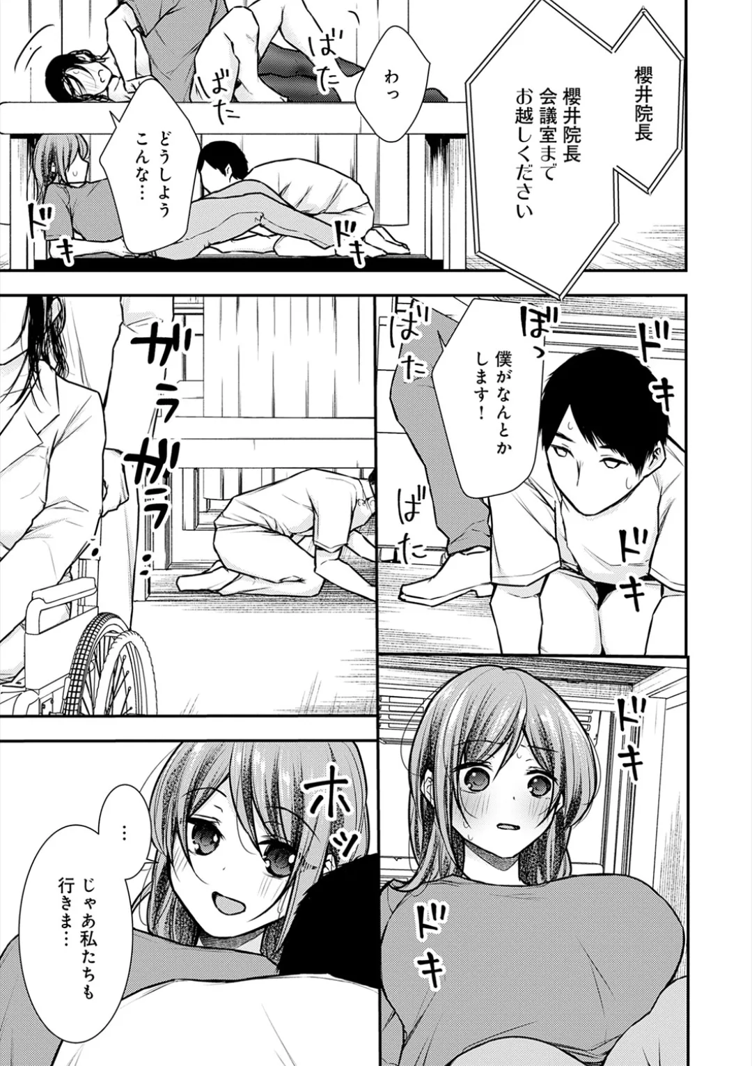 [Ume Fuumi] Nyu-In Sei-Katsu - Page 236