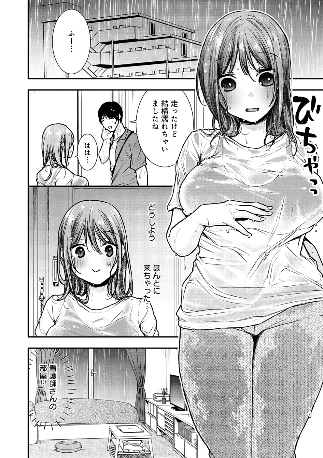 [Ume Fuumi] Nyu-In Sei-Katsu page 251 - nakadashi paizuri hentai manga - read online free