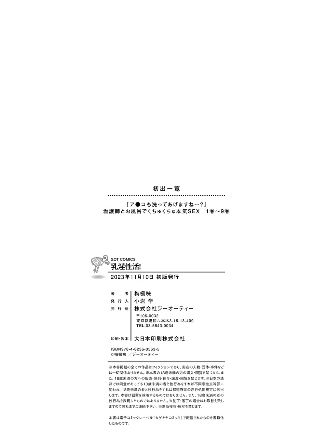 [Ume Fuumi] Nyu-In Sei-Katsu page 277 - nakadashi paizuri hentai manga - read online free
