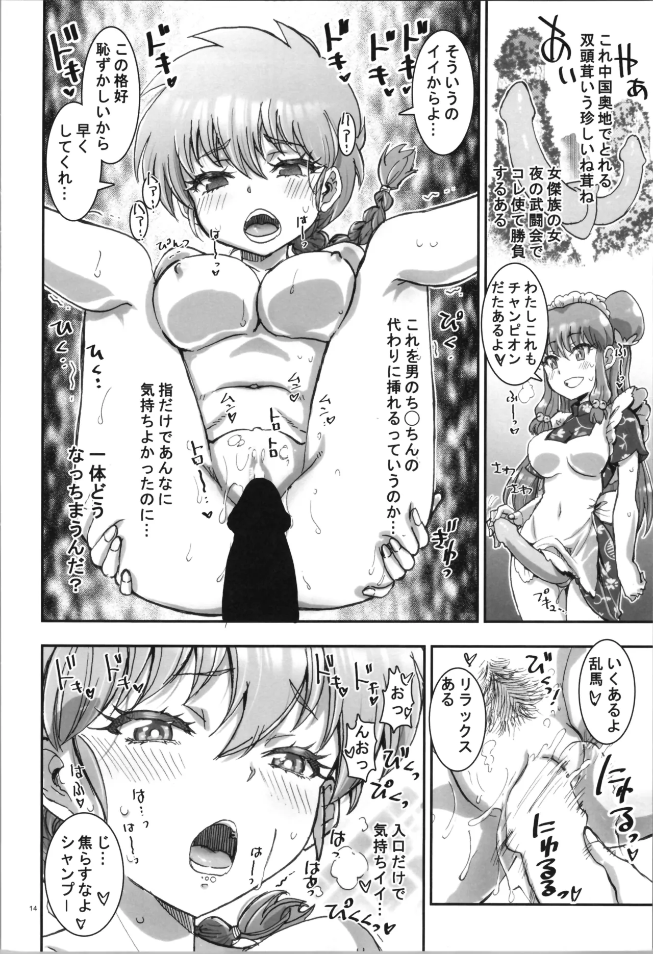 Wo Ai Ni I LOVE YOU - Page 16