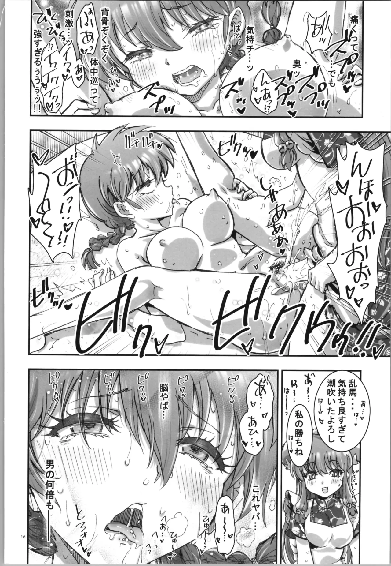 Wo Ai Ni I LOVE YOU page 18 featuring ranma saotome ranma 12 parody - yuri defloration hentai manga - read online free