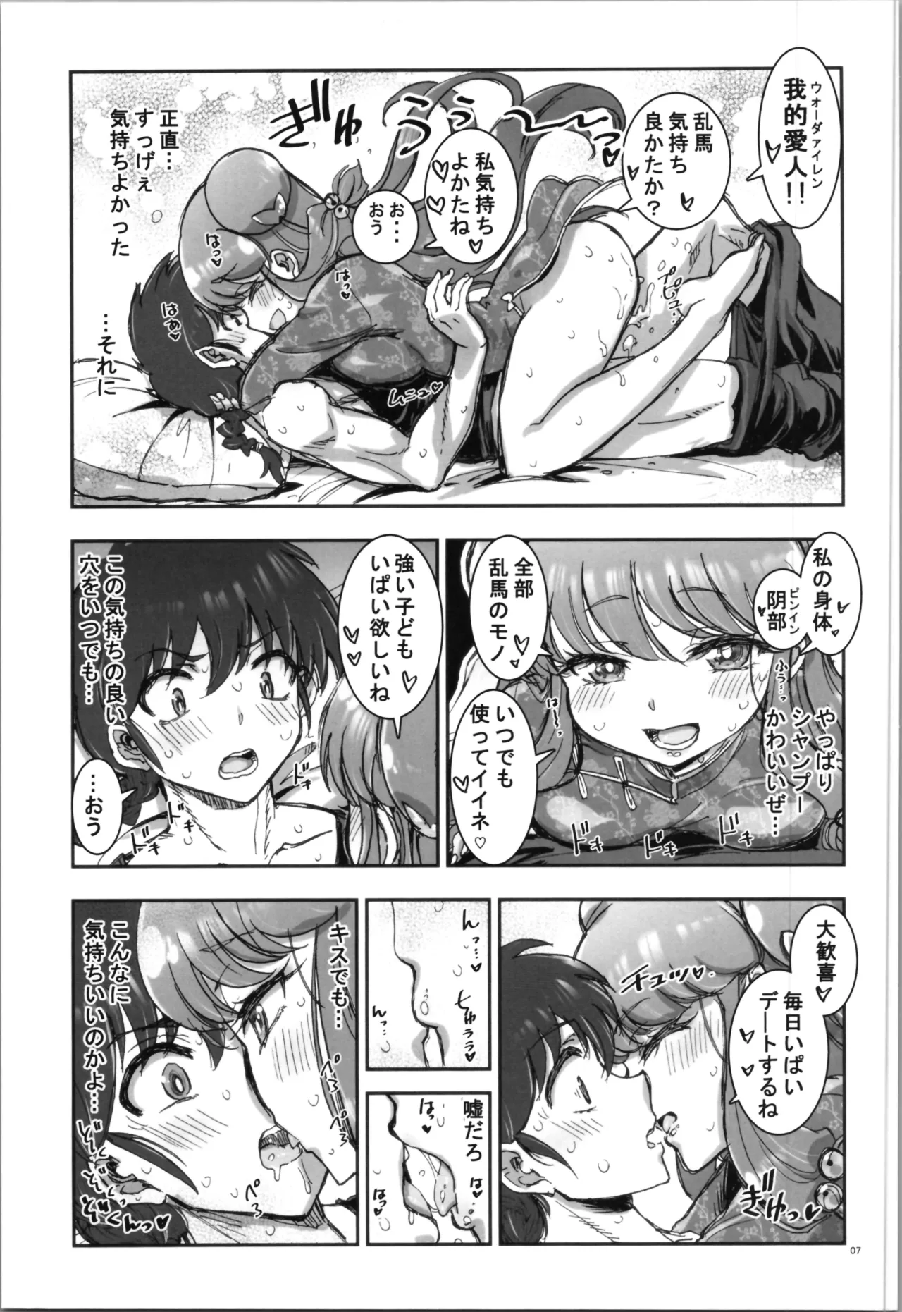 Wo Ai Ni I LOVE YOU page 9 featuring ranma saotome ranma 12 parody - yuri defloration hentai manga - read online free